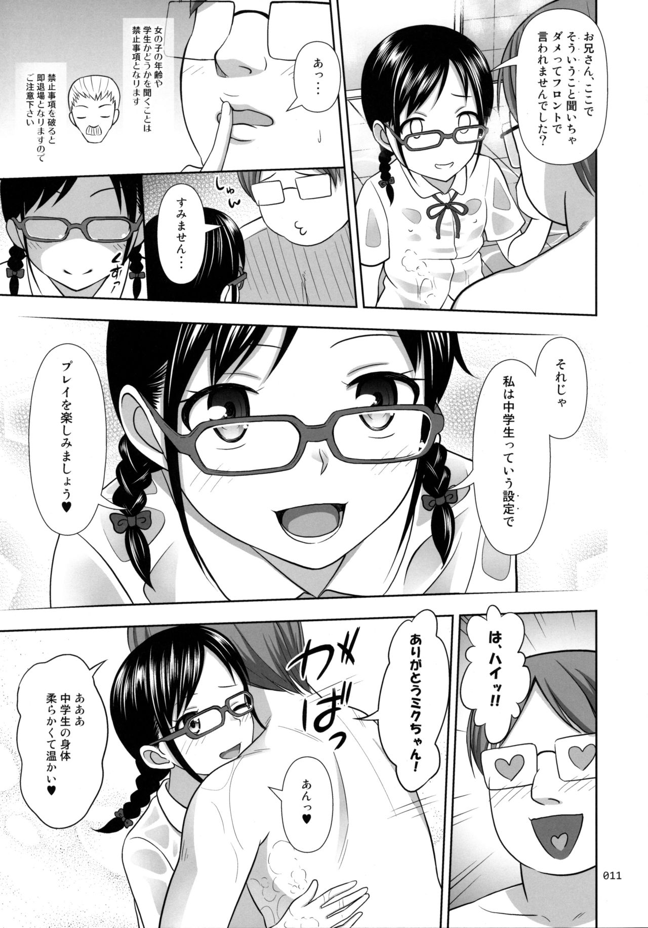 JC na Shoujo no Ehon page 10 full