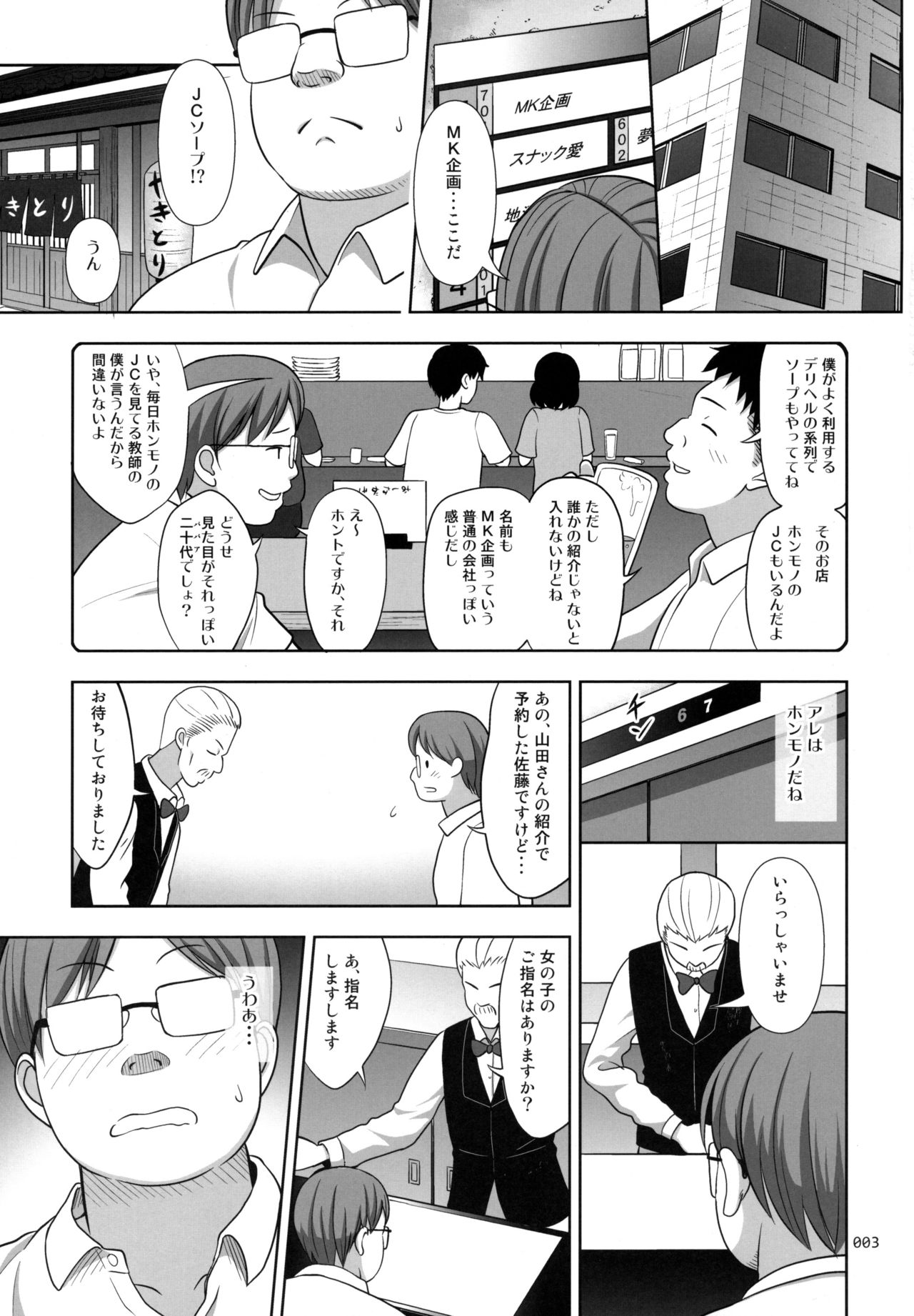 JC na Shoujo no Ehon page 2 full