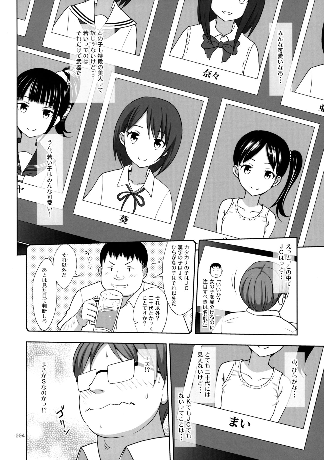 JC na Shoujo no Ehon page 3 full
