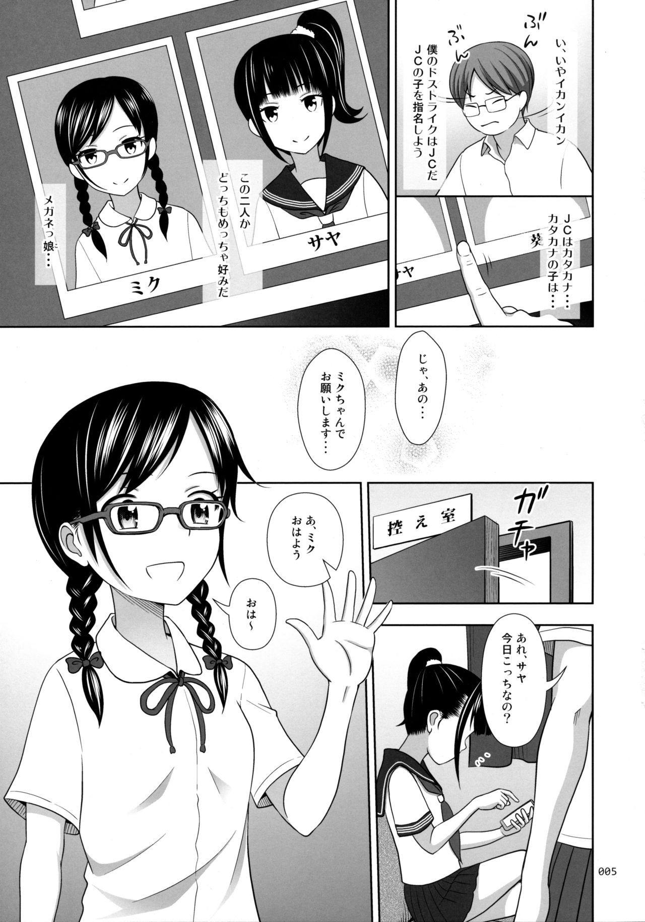 JC na Shoujo no Ehon page 4 full