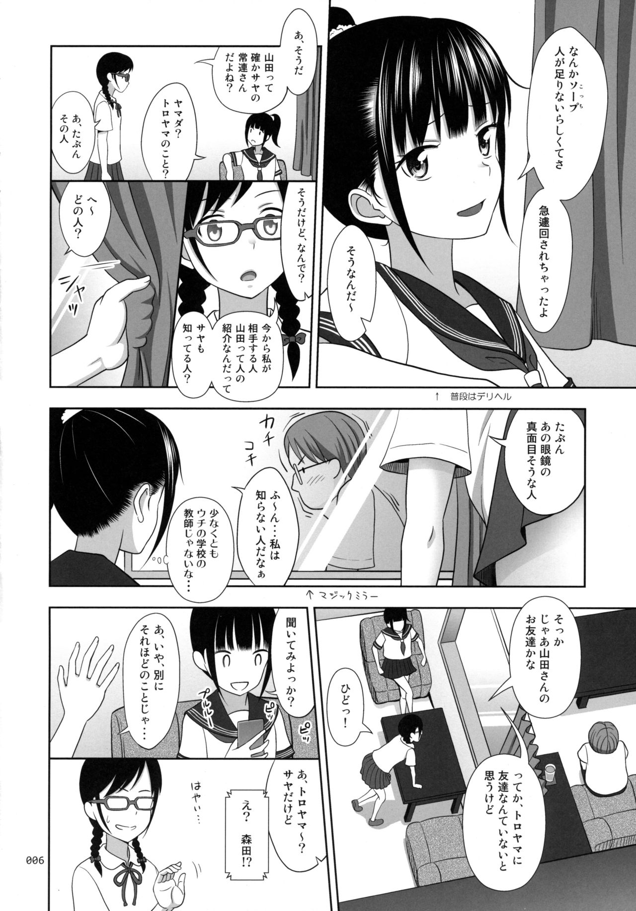 JC na Shoujo no Ehon page 5 full