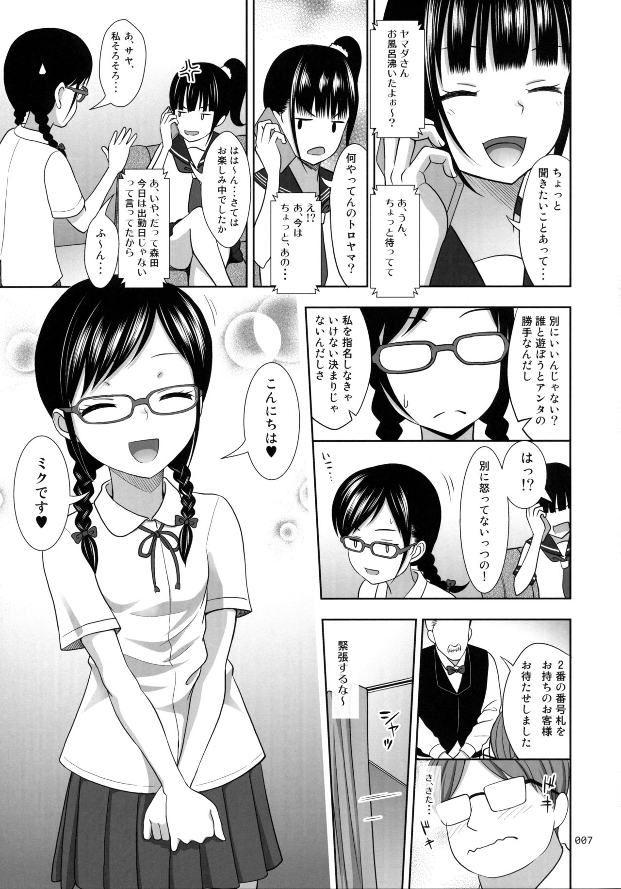 JC na Shoujo no Ehon page 6 full