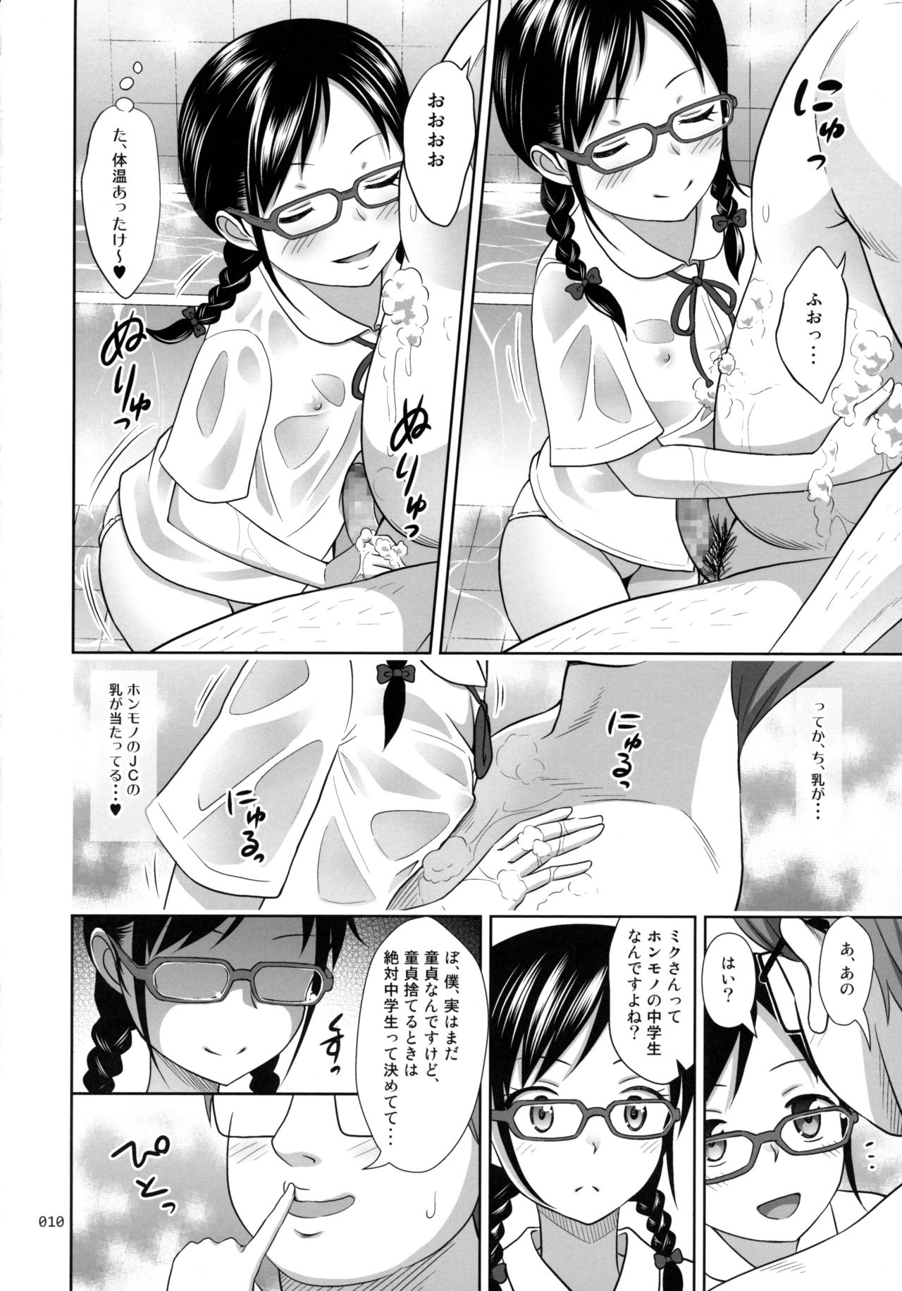 JC na Shoujo no Ehon page 9 full