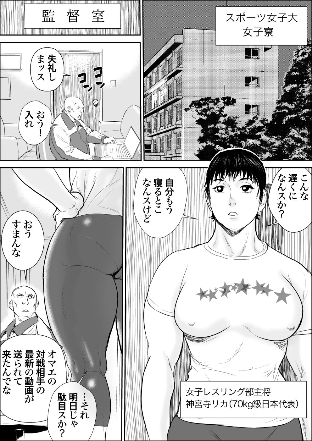 Joshi Athlete Saiminkan Joshi Wrestling Hen page 4 full