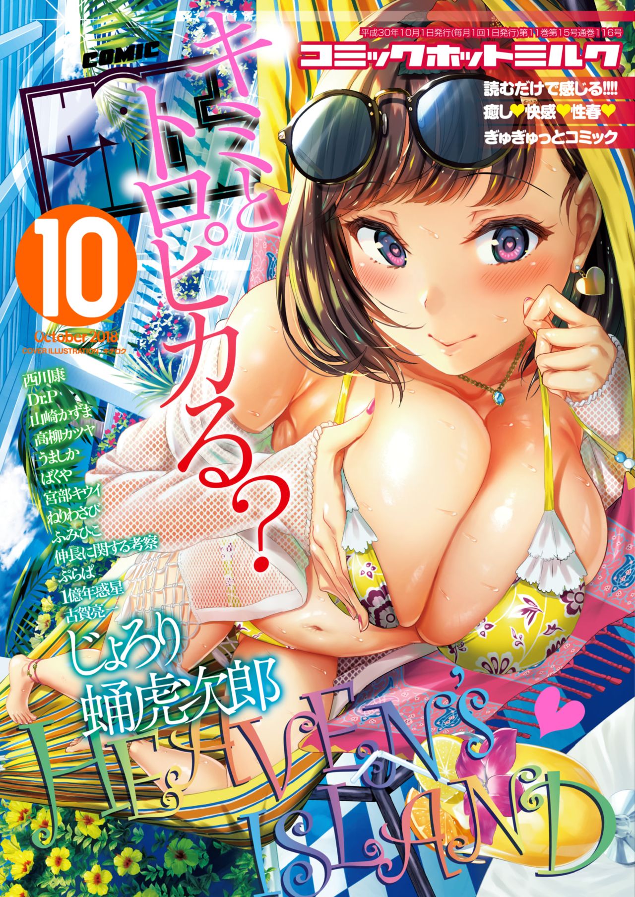 COMIC HOTMILK 2018-10 page 1 full