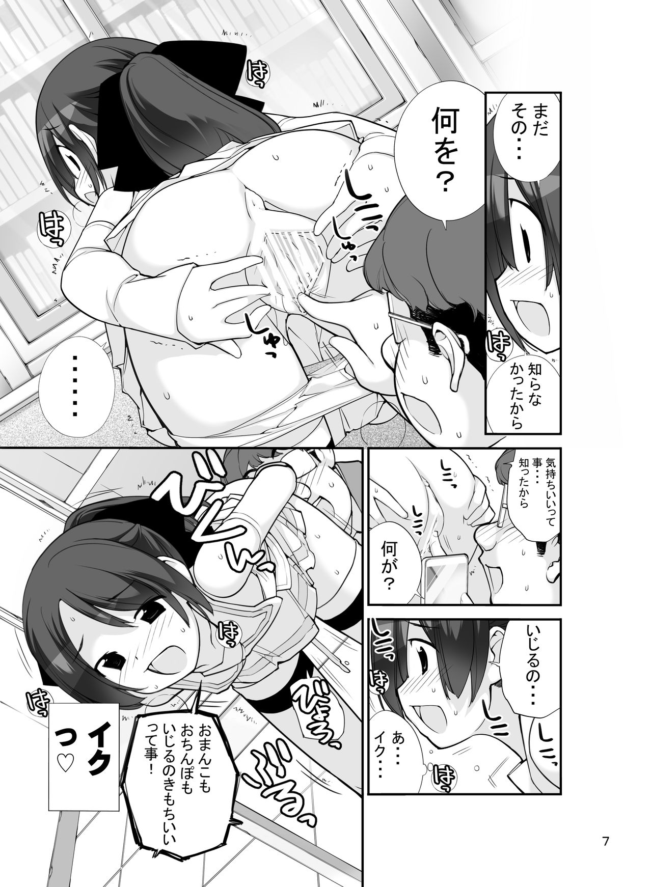 Roshutsu Shoujo Itan Juuni Hen page 7 full