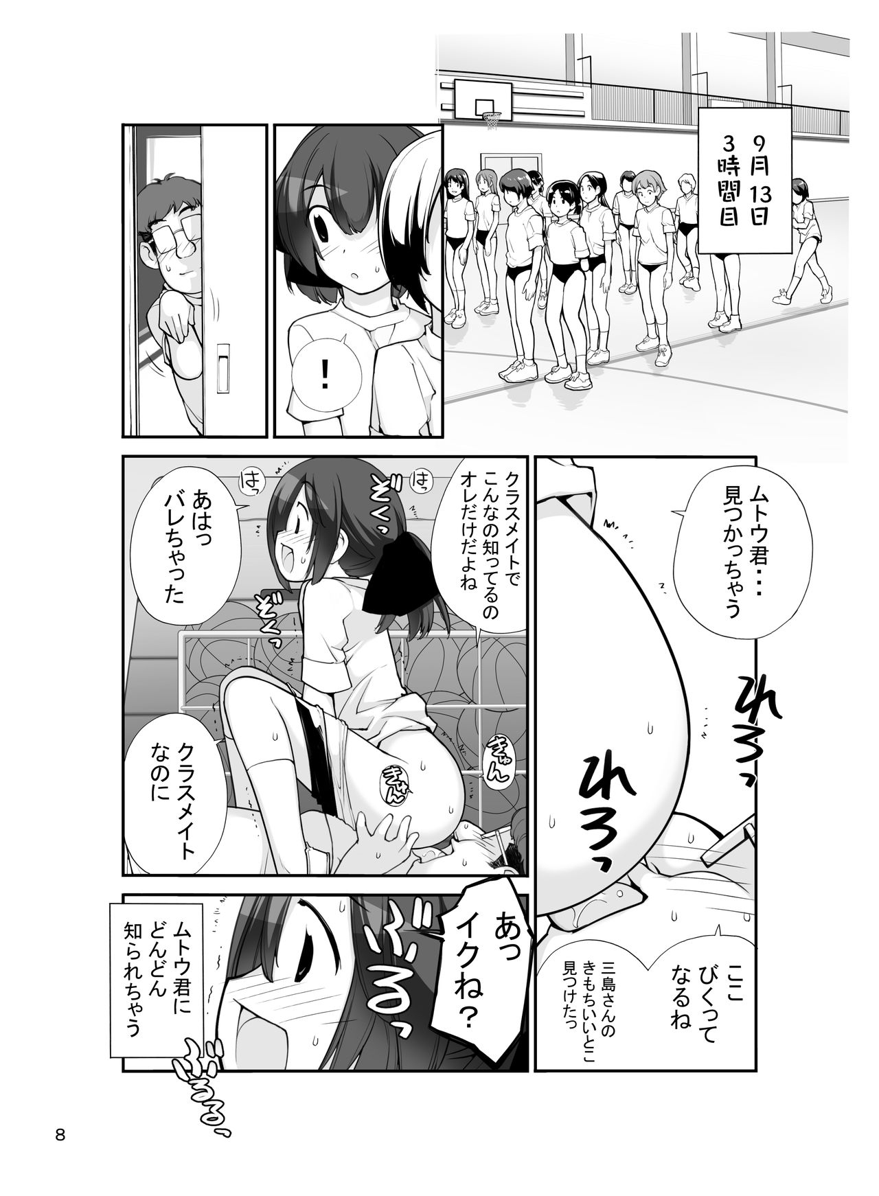 Roshutsu Shoujo Itan Juuni Hen page 8 full