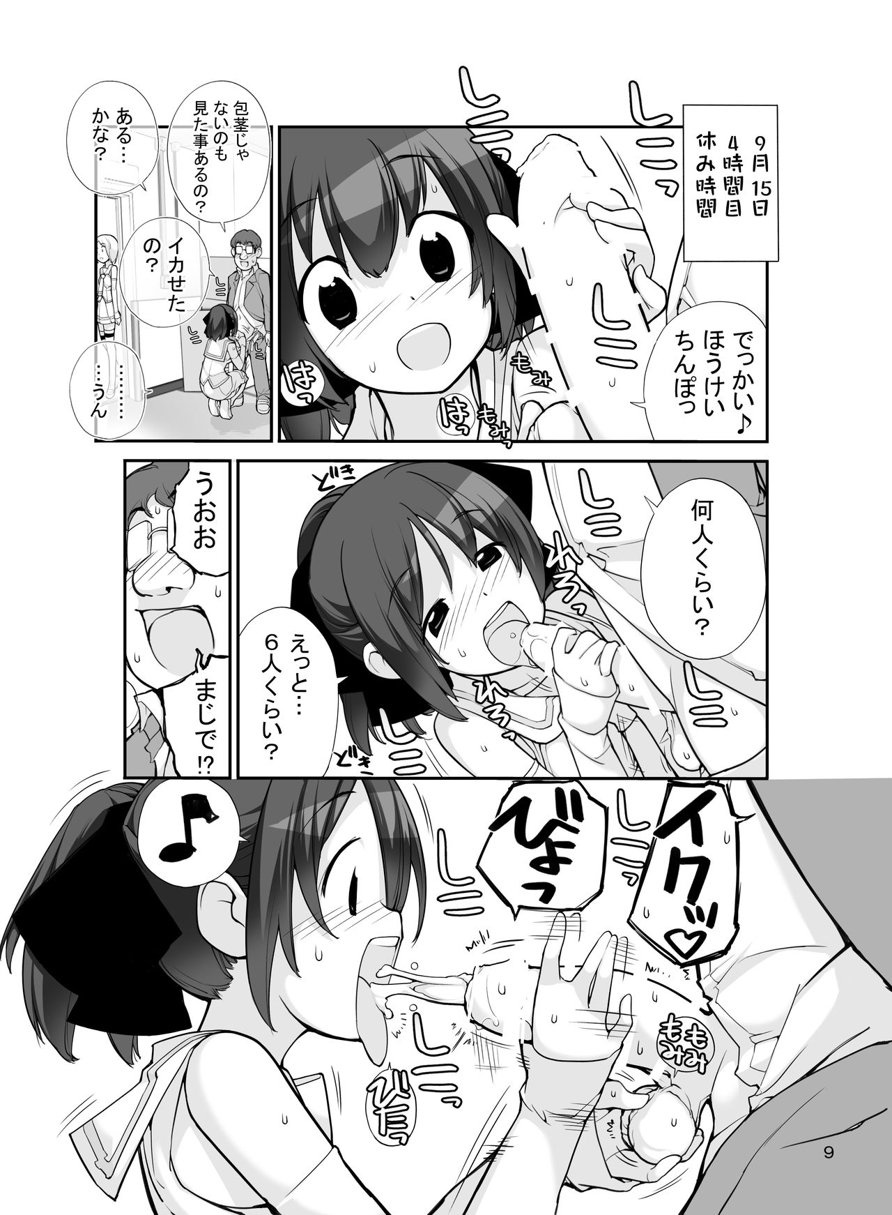 Roshutsu Shoujo Itan Juuni Hen page 9 full