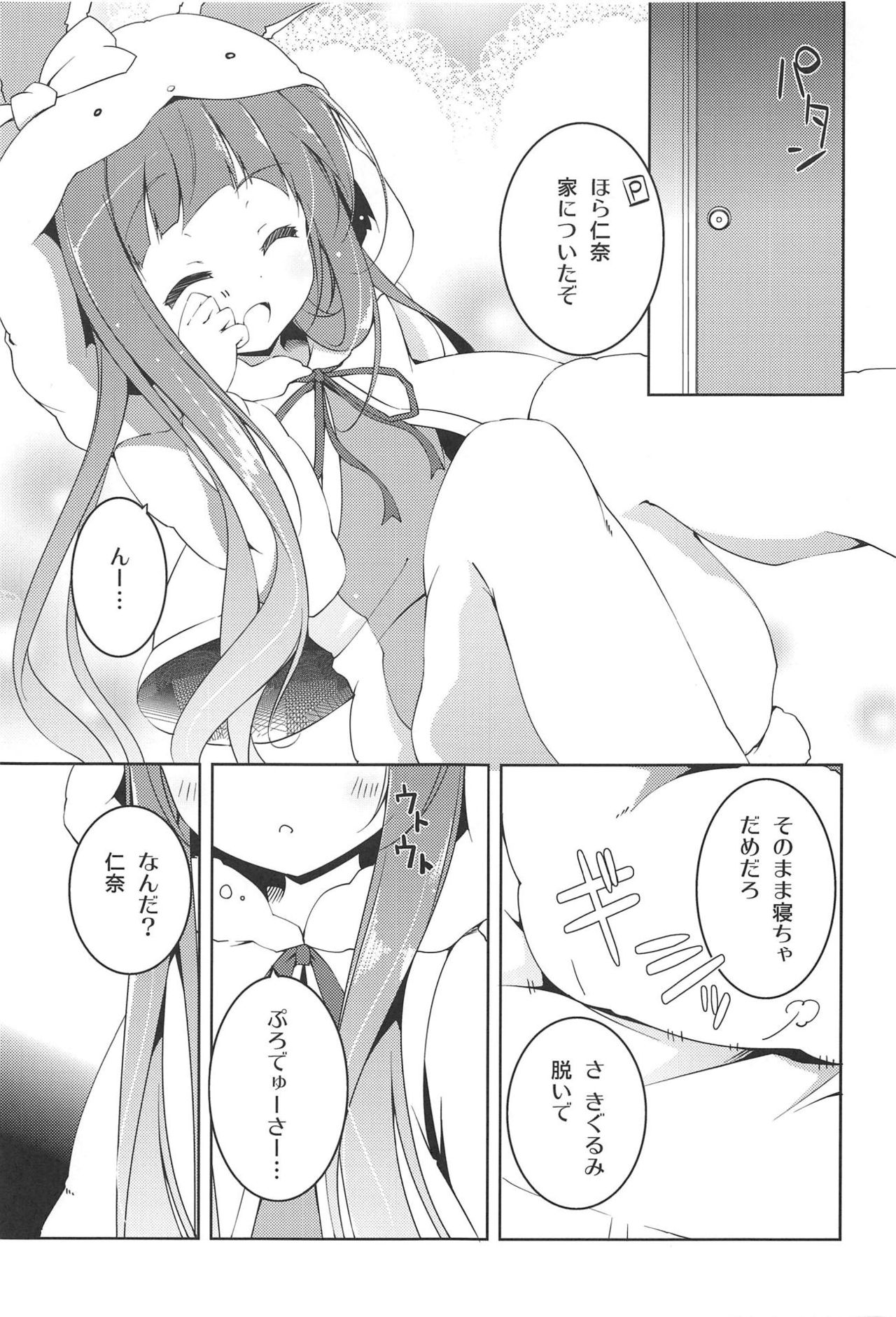 KIGURUMI LOVE PASSION page 4 full