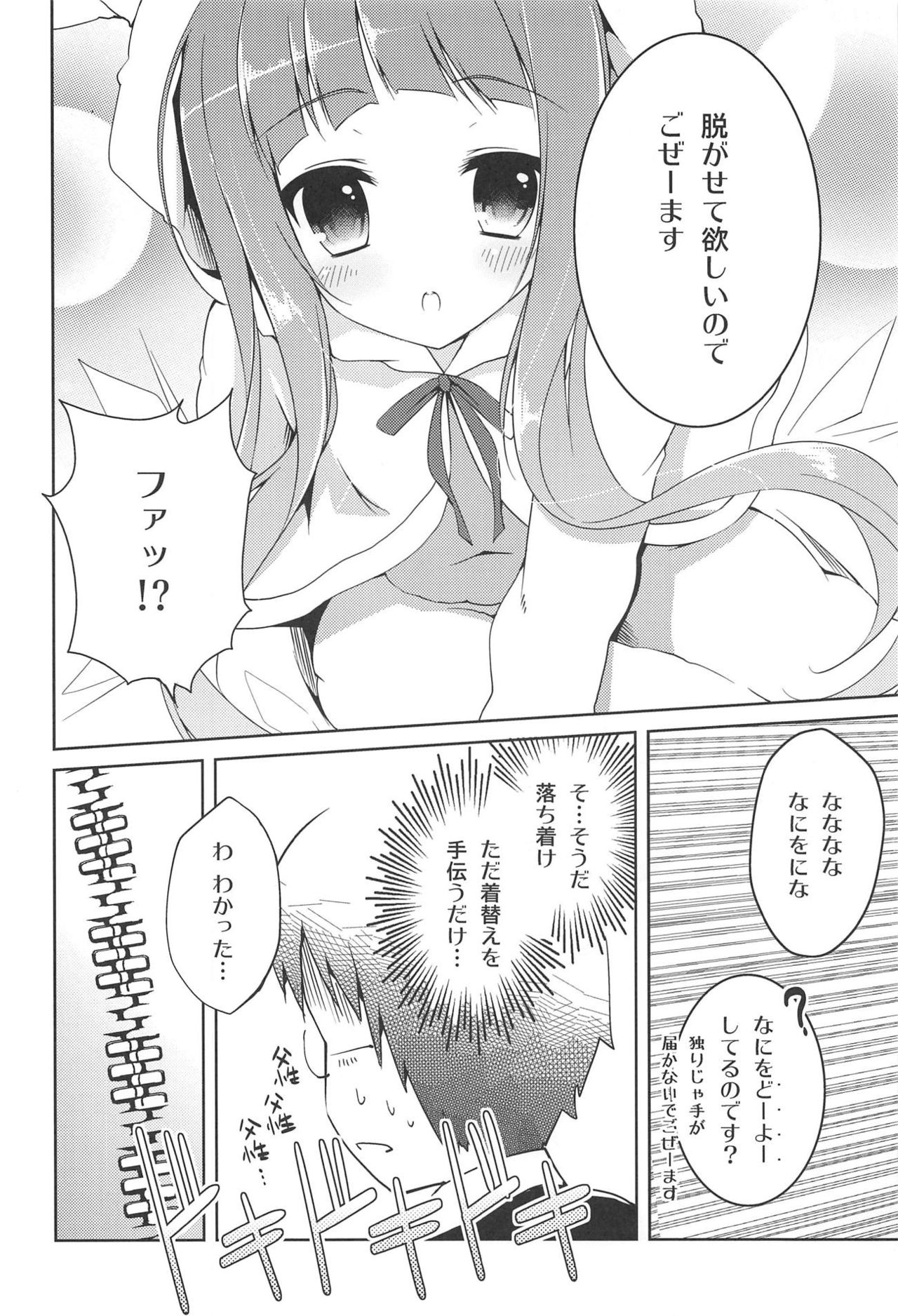 KIGURUMI LOVE PASSION page 5 full