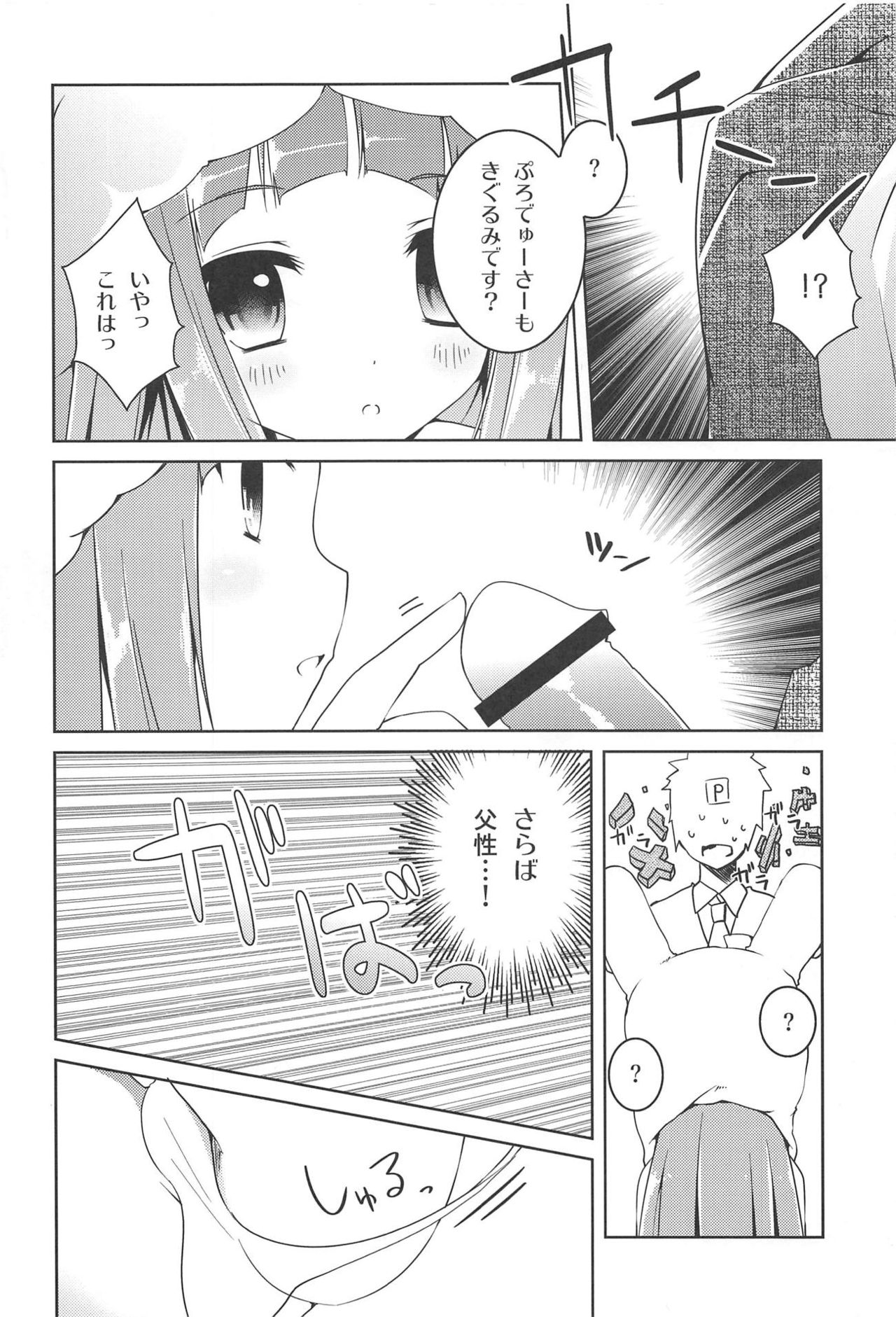 KIGURUMI LOVE PASSION page 7 full