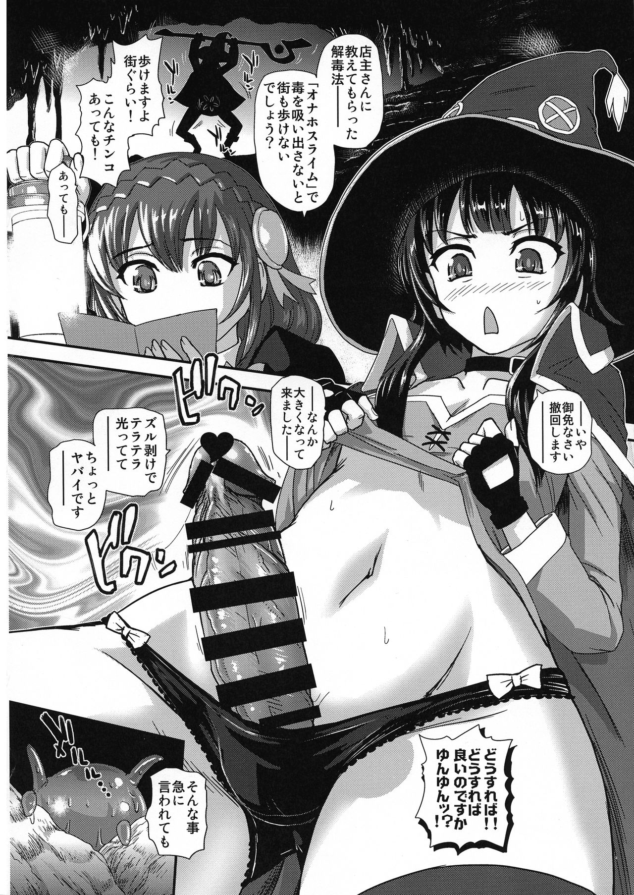 Kono Subarashii ♂ ni Kaikan wo! page 6 full