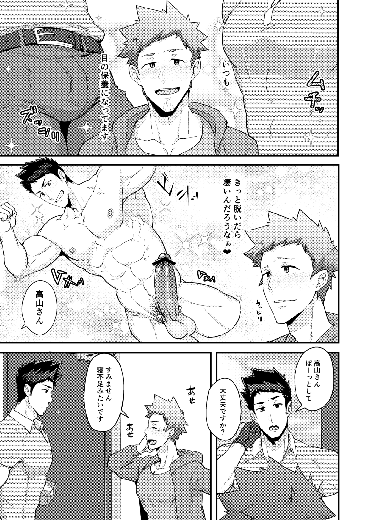 Haruyasumi no Homo page 7 full