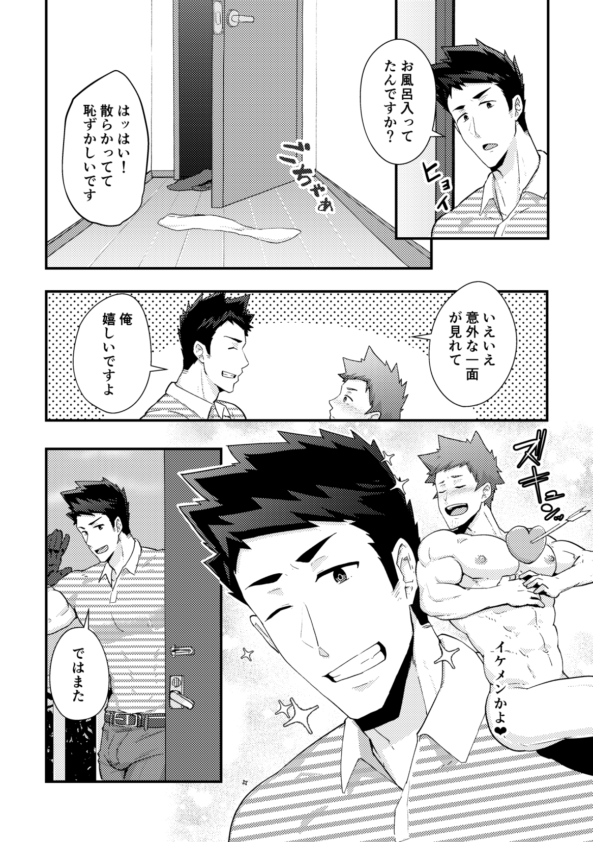 Haruyasumi no Homo page 8 full
