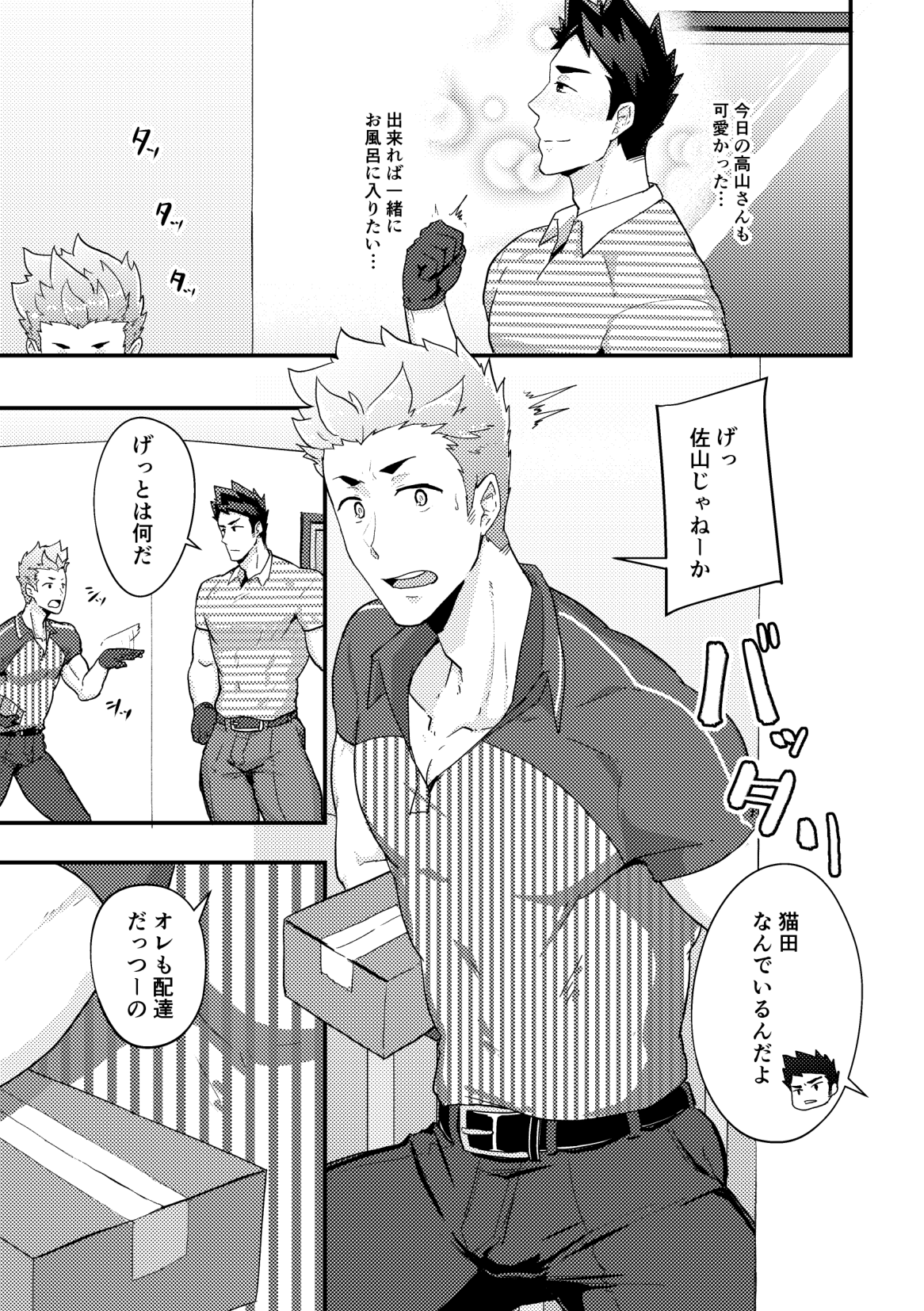 Haruyasumi no Homo page 9 full