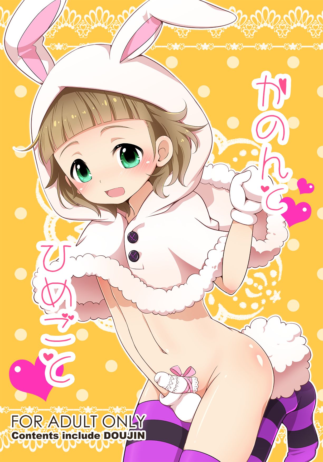 Kanon to Himegoto page 1 full