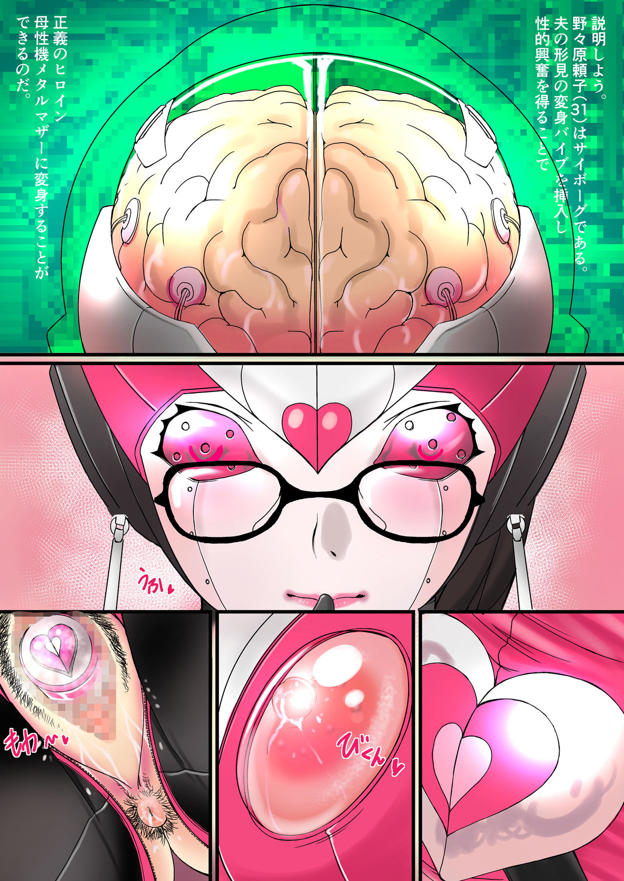 Boseiki Metal Mother Yoriko Daiisshuu page 8 full