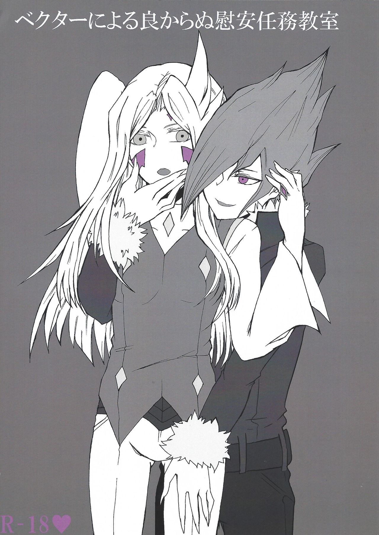 Vector ni yoru Yokaranu Ian Ninmu Kyoushitsu page 1 full