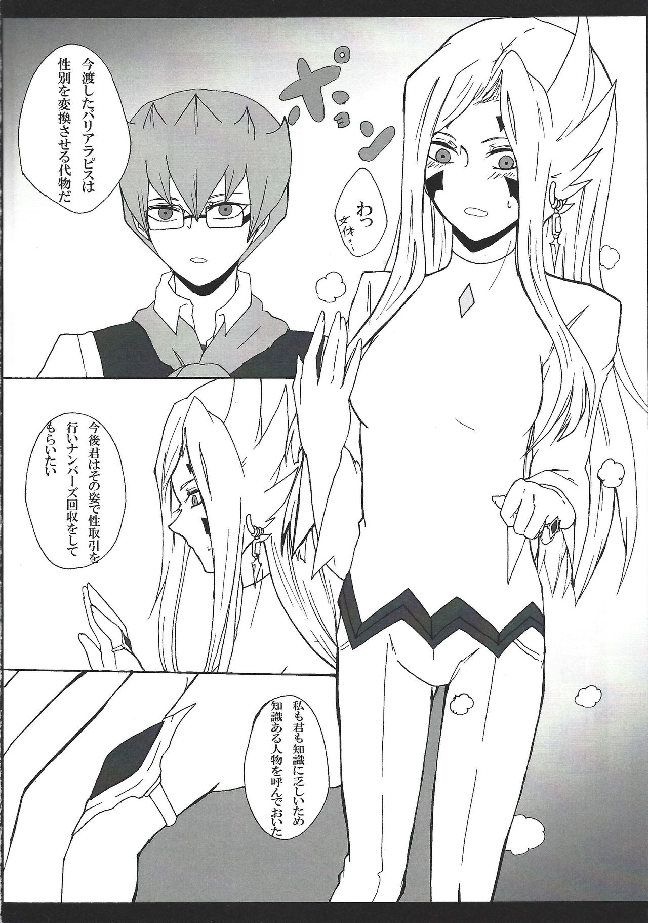 Vector ni yoru Yokaranu Ian Ninmu Kyoushitsu page 3 full