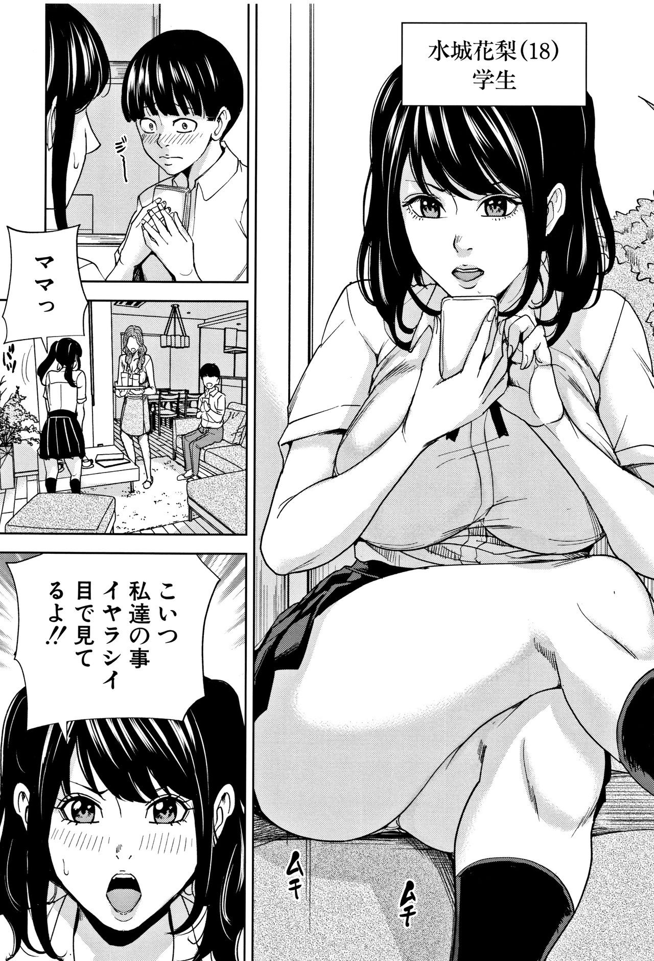 Kazoku Soukan Game page 10 full