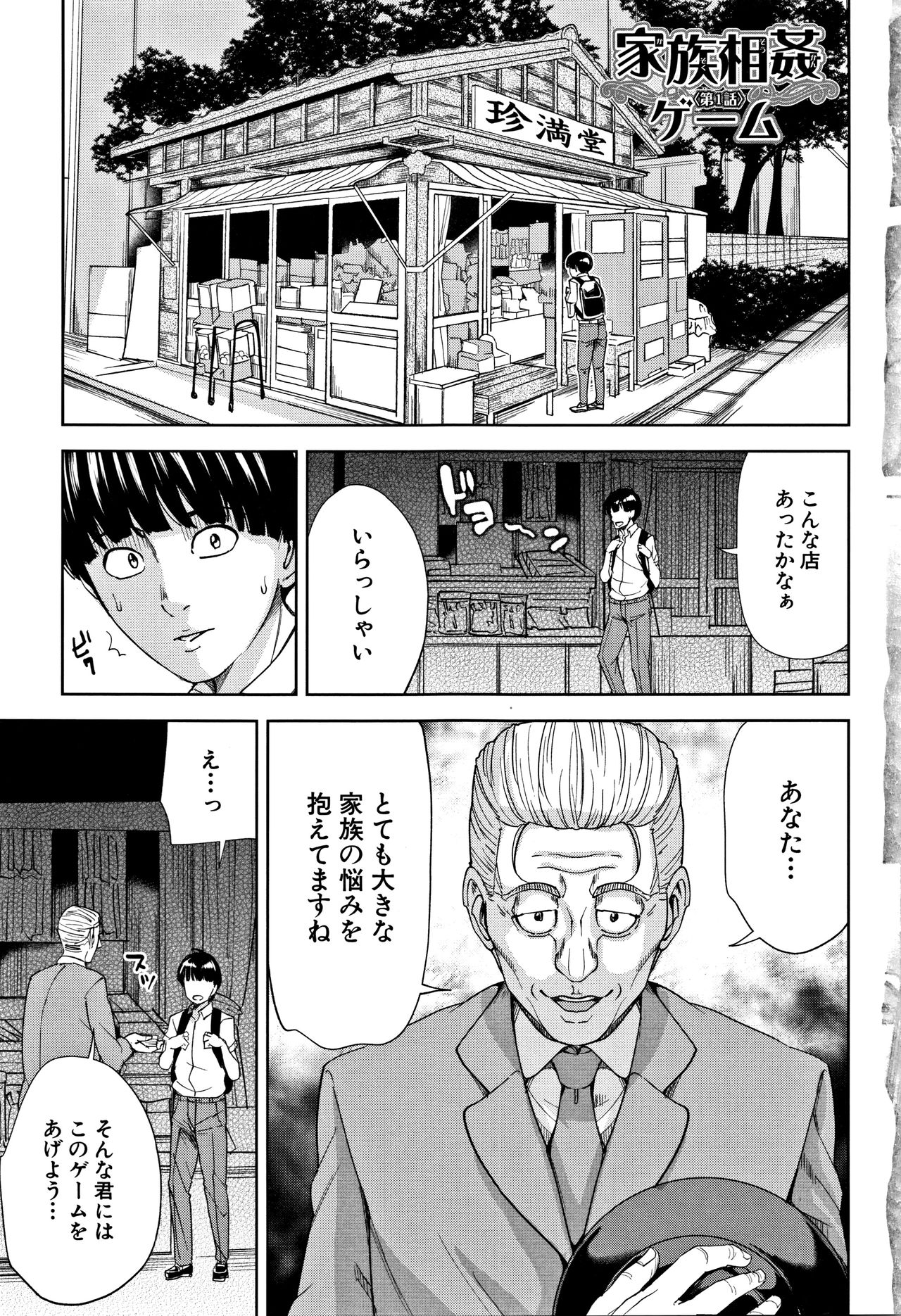 Kazoku Soukan Game page 8 full