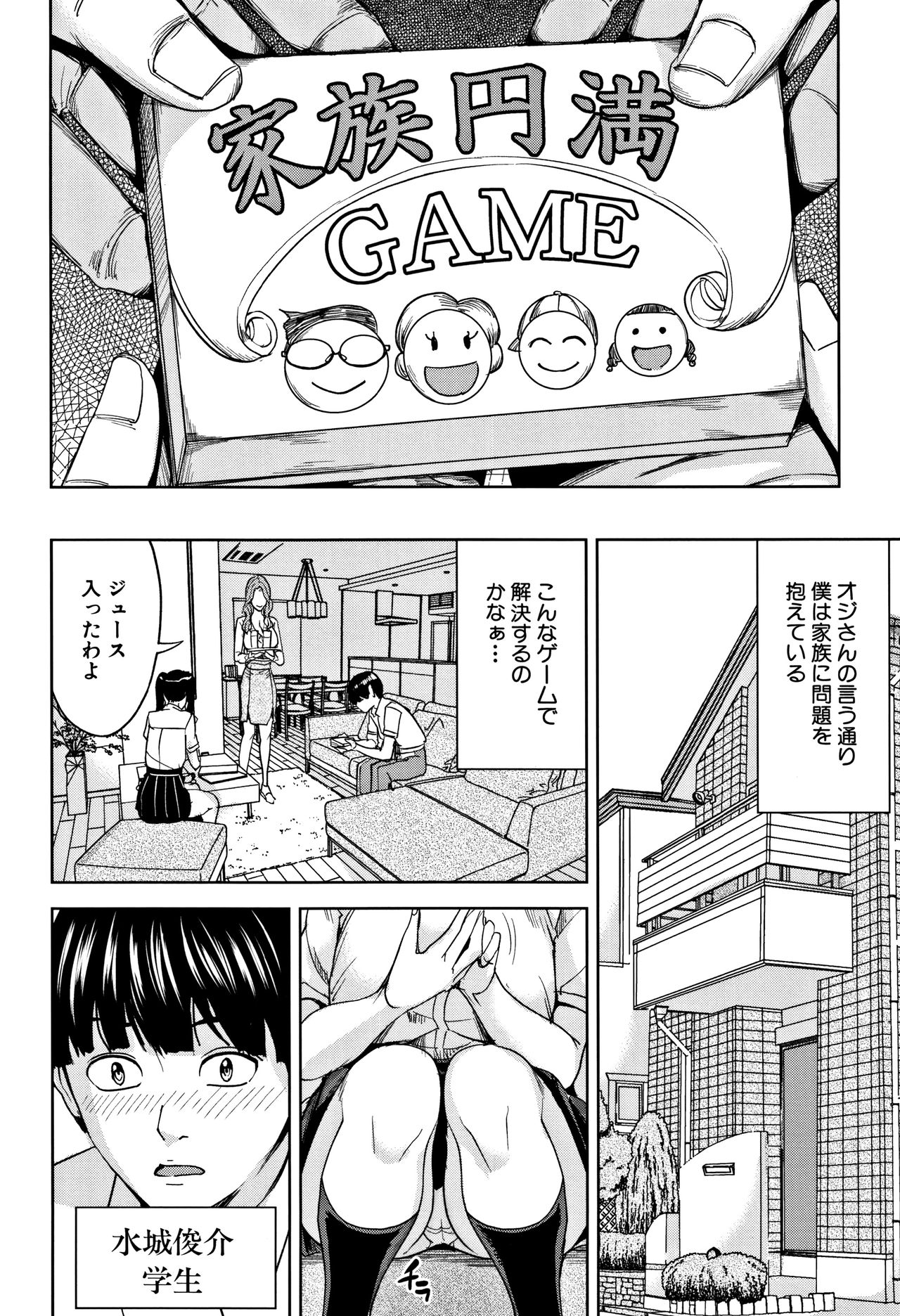 Kazoku Soukan Game page 9 full