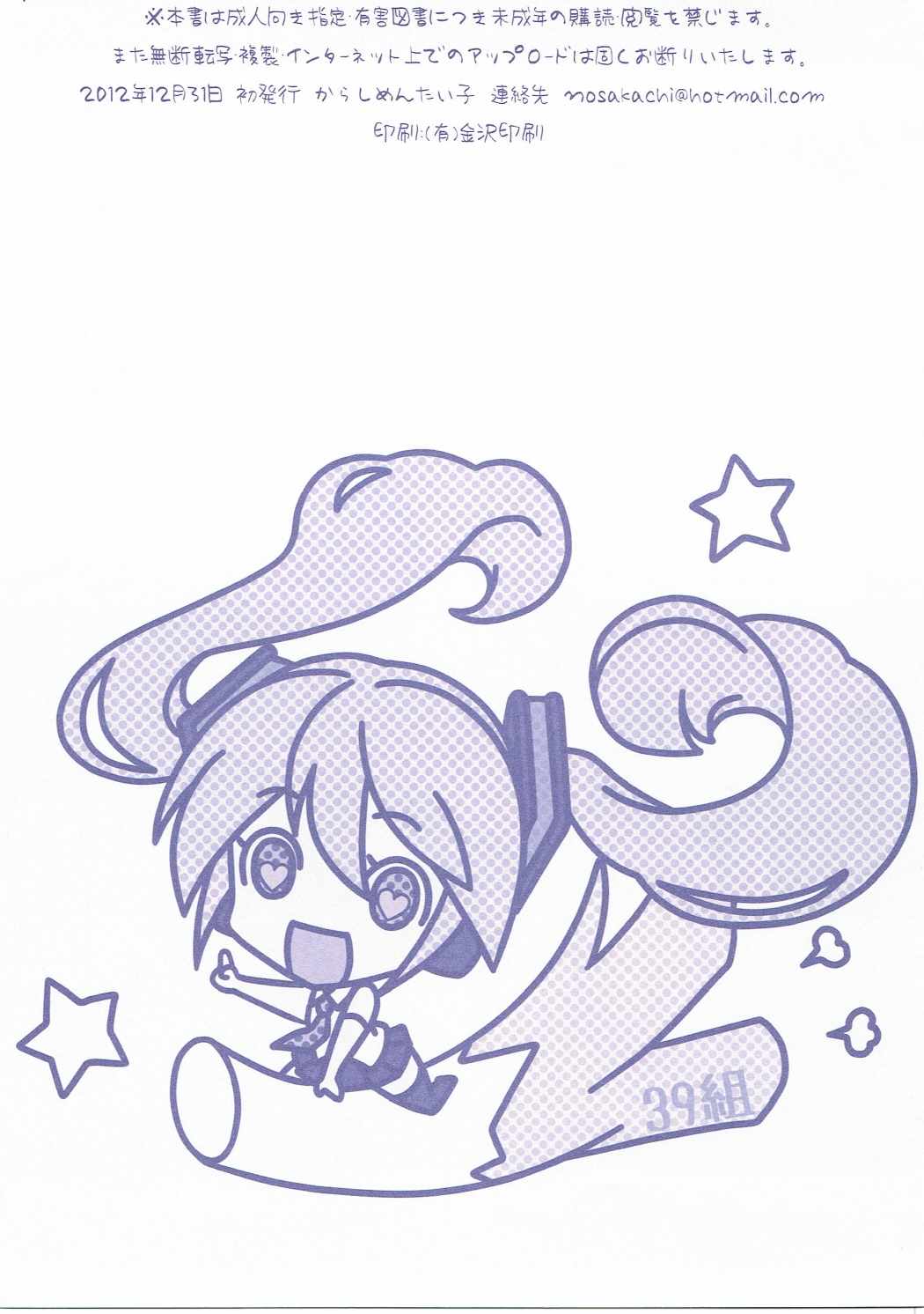 れぎんちゅ page 7 full