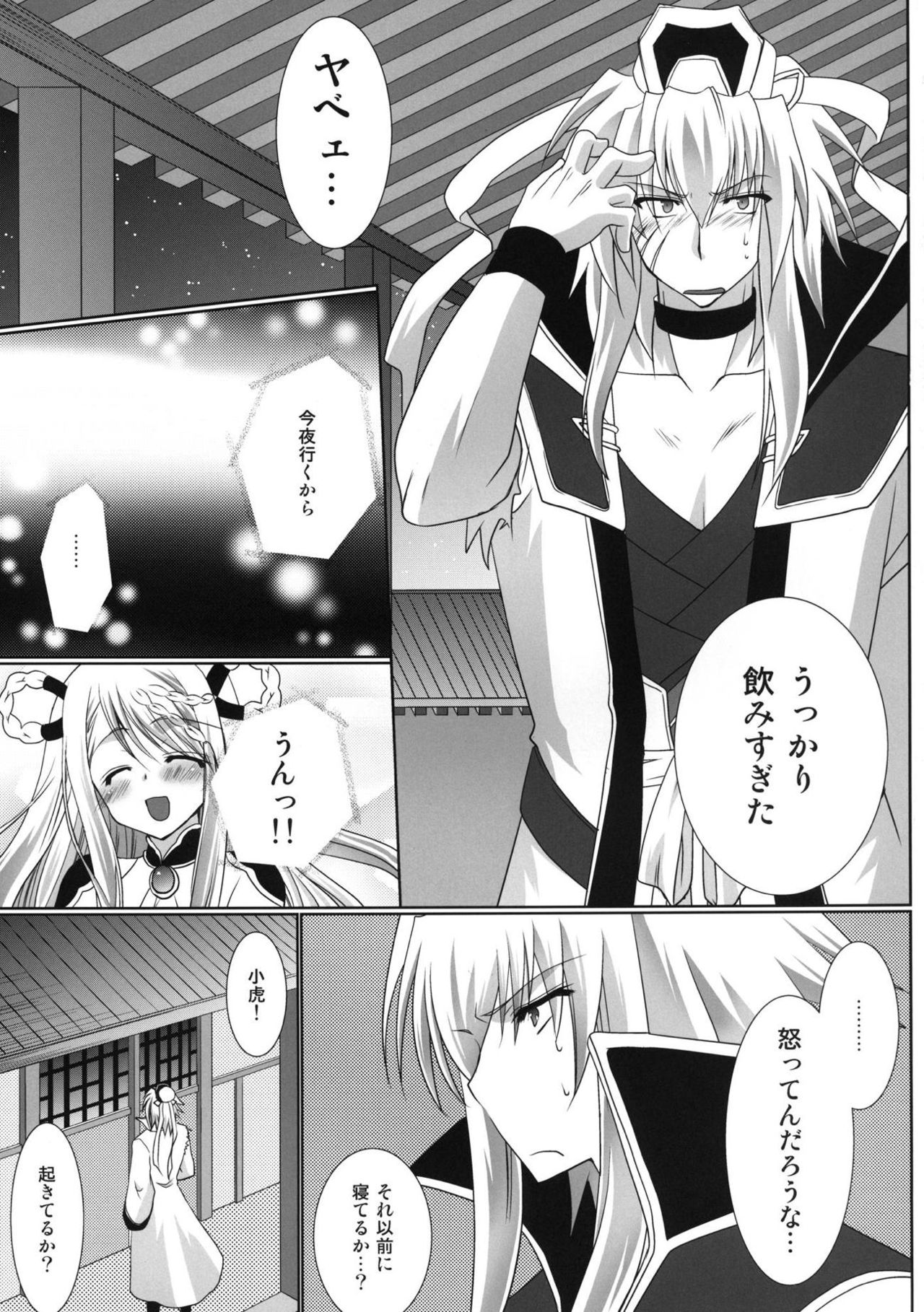 Shouko Eroi? page 2 full