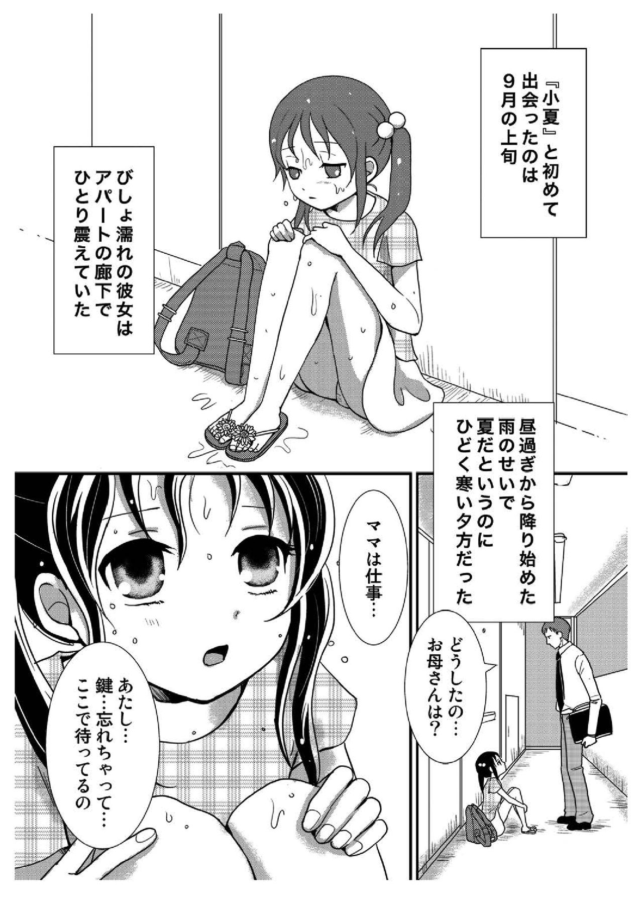 Tonari no Shoujo page 2 full