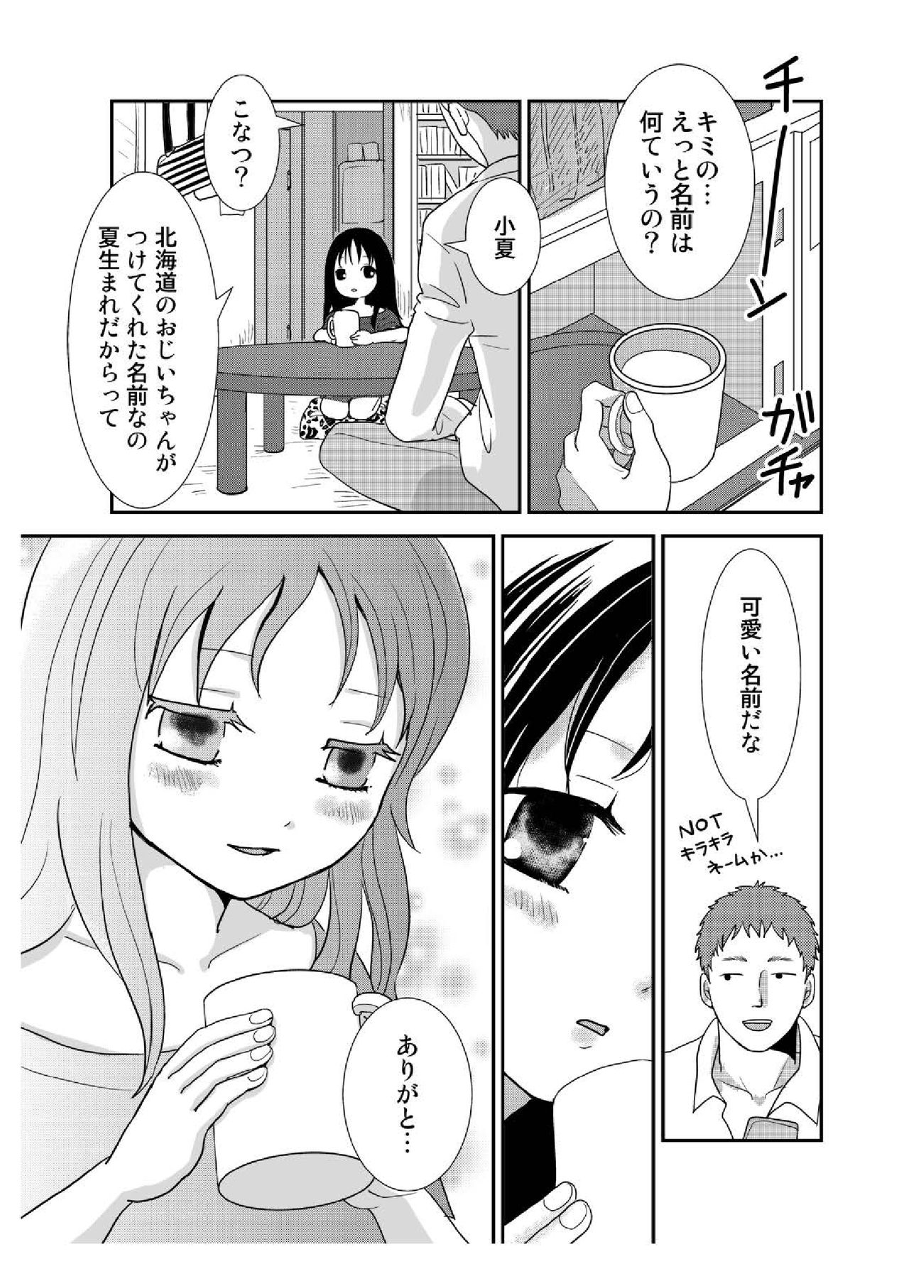 Tonari no Shoujo page 4 full
