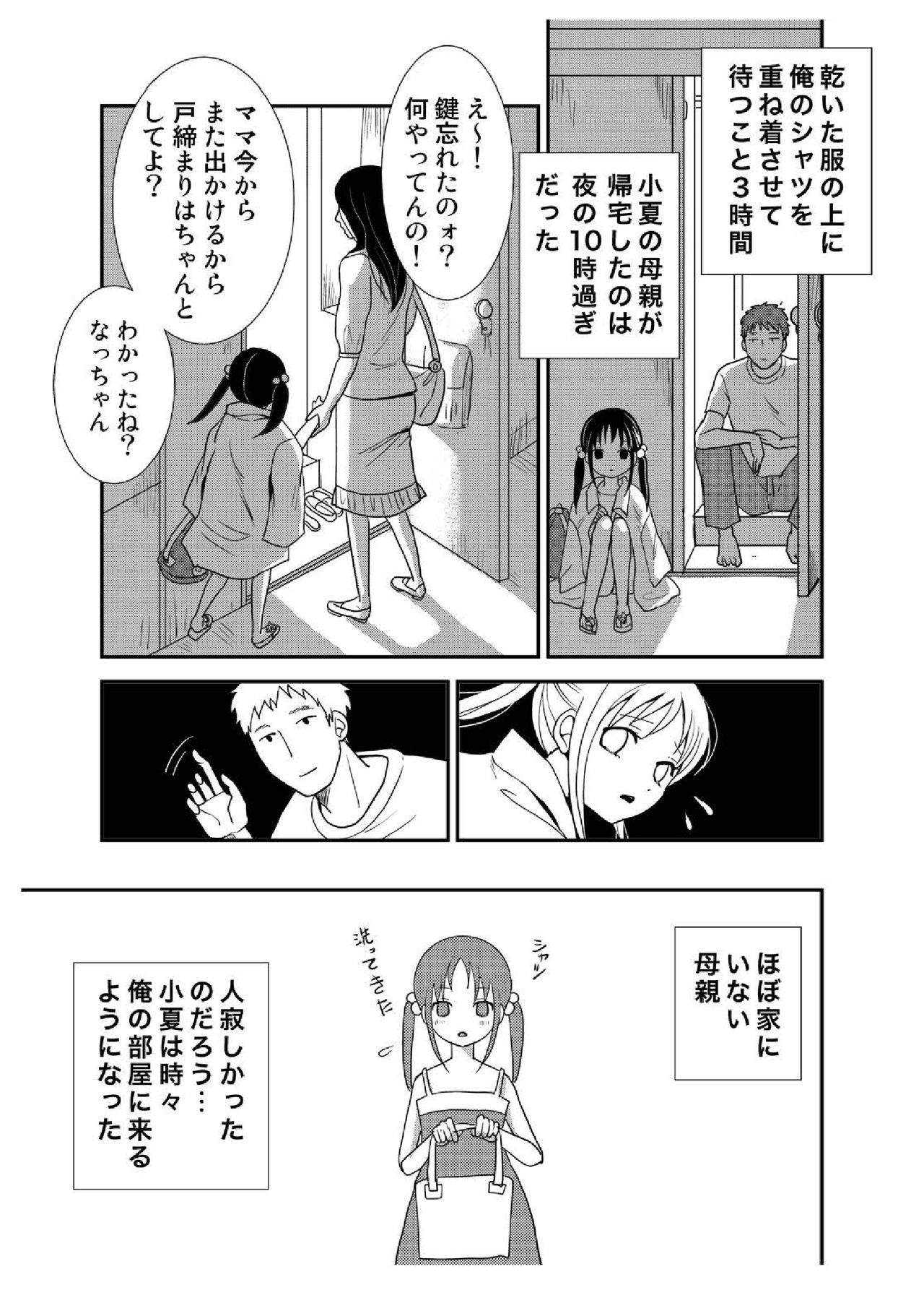 Tonari no Shoujo page 5 full