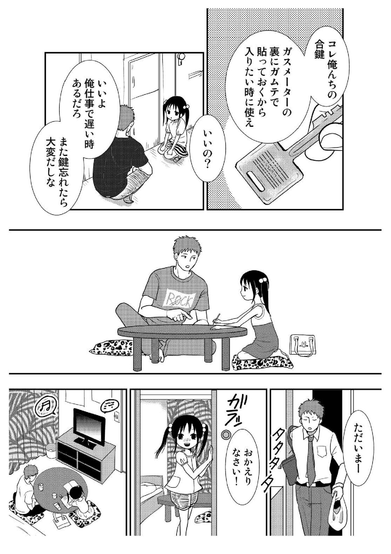 Tonari no Shoujo page 6 full