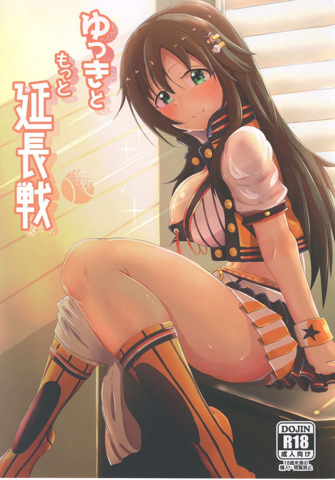 Yukki to Motto Enchousen page 1 full