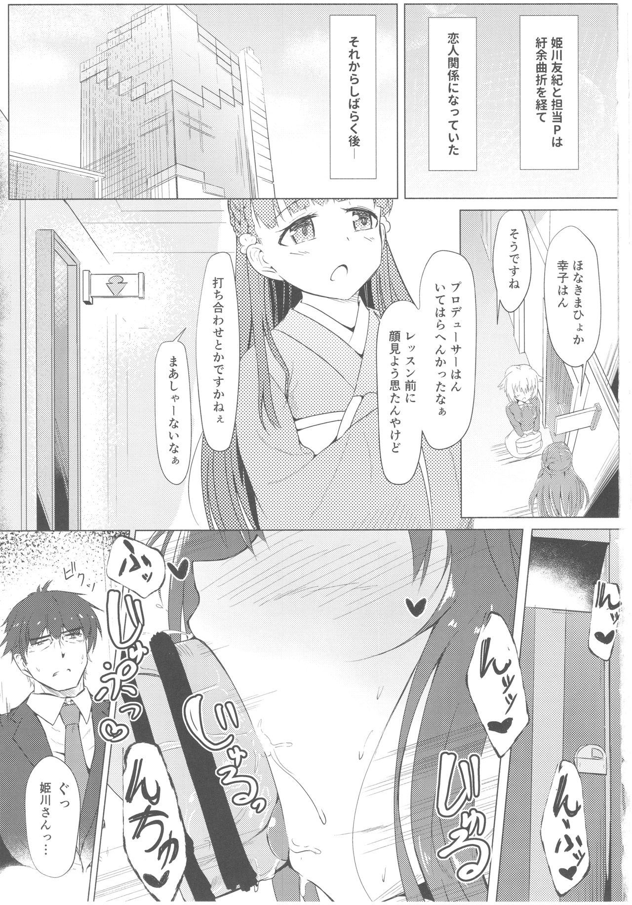 Yukki to Motto Enchousen page 3 full