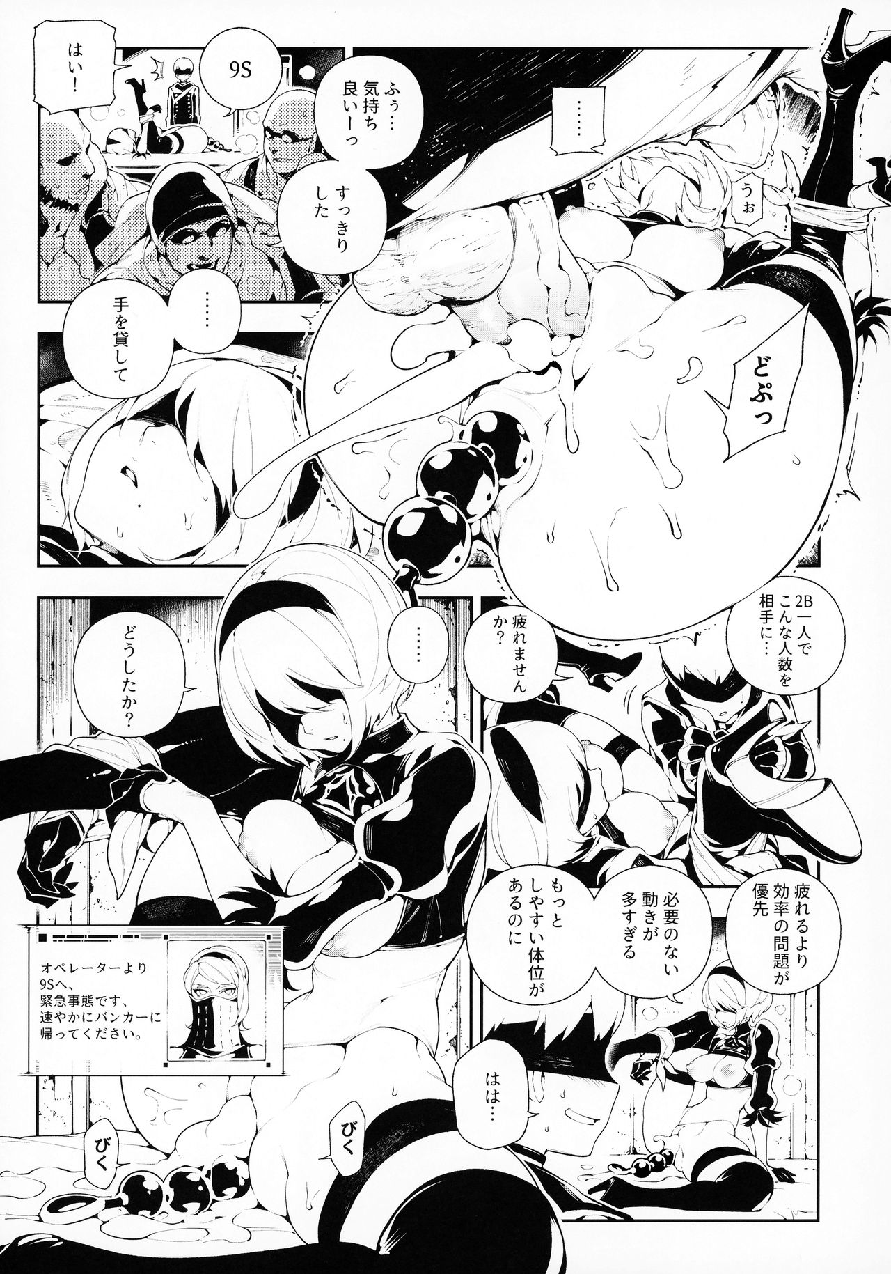 NieR:2BR18 page 8 full