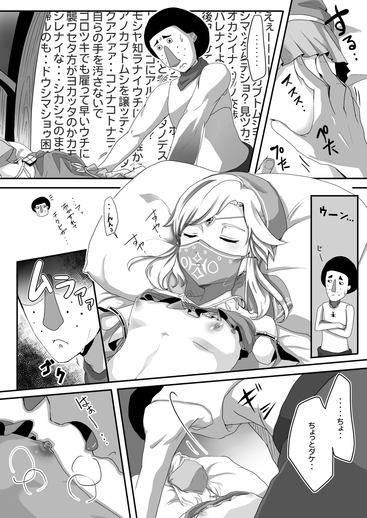 Koukan o Kotowarareta kara Osou Koto ni Shimashita page 5 full
