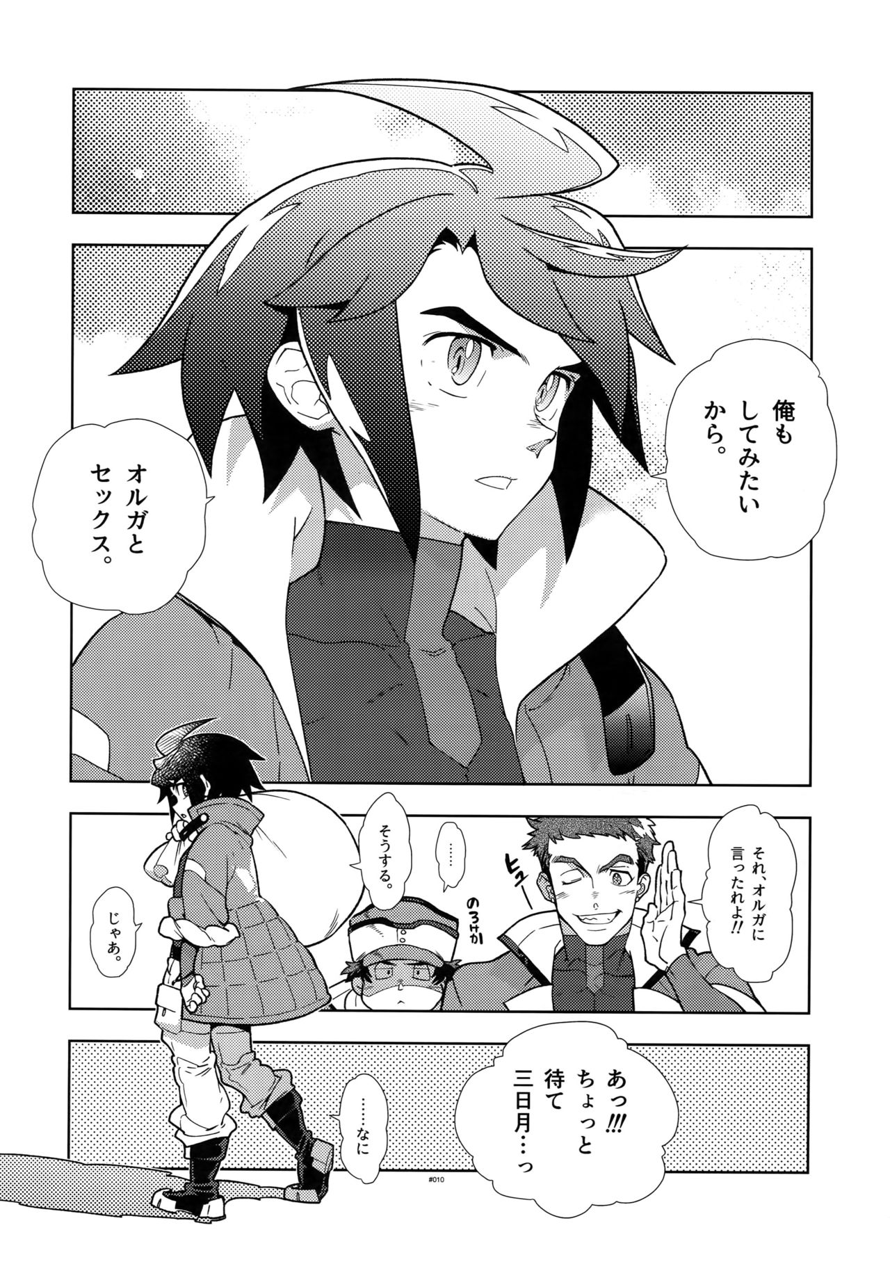 Mika no Koto ga Suki Sugiru. page 9 full