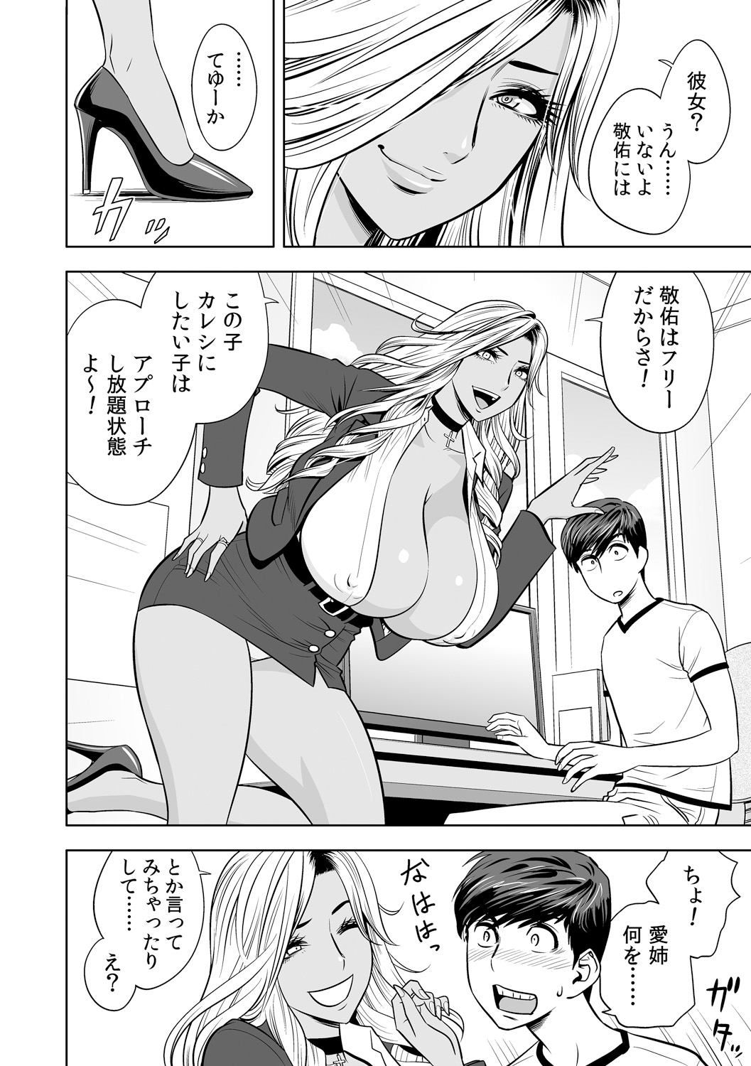 Gal Ane Shachou to Harem Office ~SEX wa Gyoumu ni Fukumimasu ka?~ Ch. 1-7 page 10 full