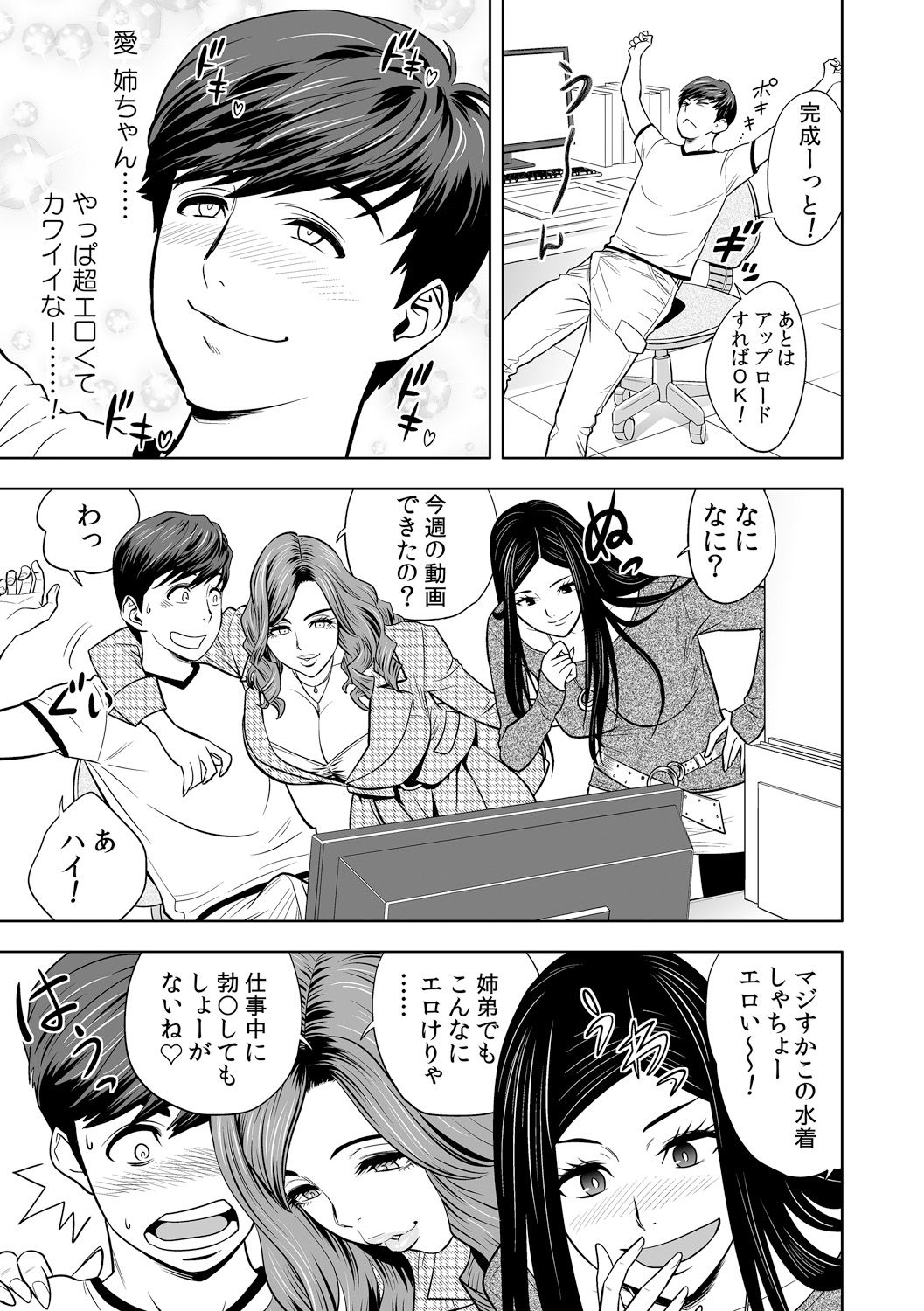 Gal Ane Shachou to Harem Office ~SEX wa Gyoumu ni Fukumimasu ka?~ Ch. 1-7 page 5 full