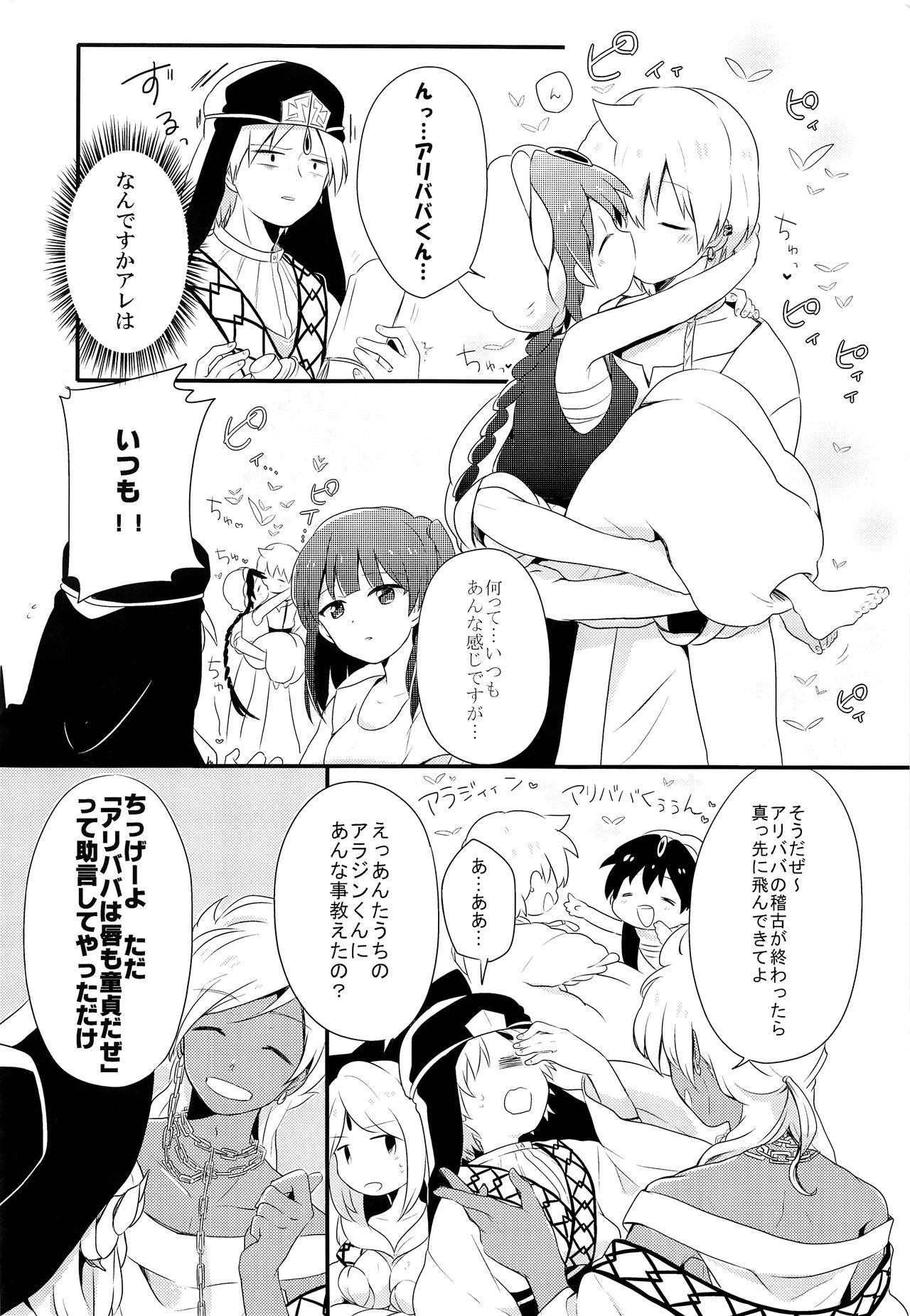 Sunao ni Nattara iin janai? page 3 full