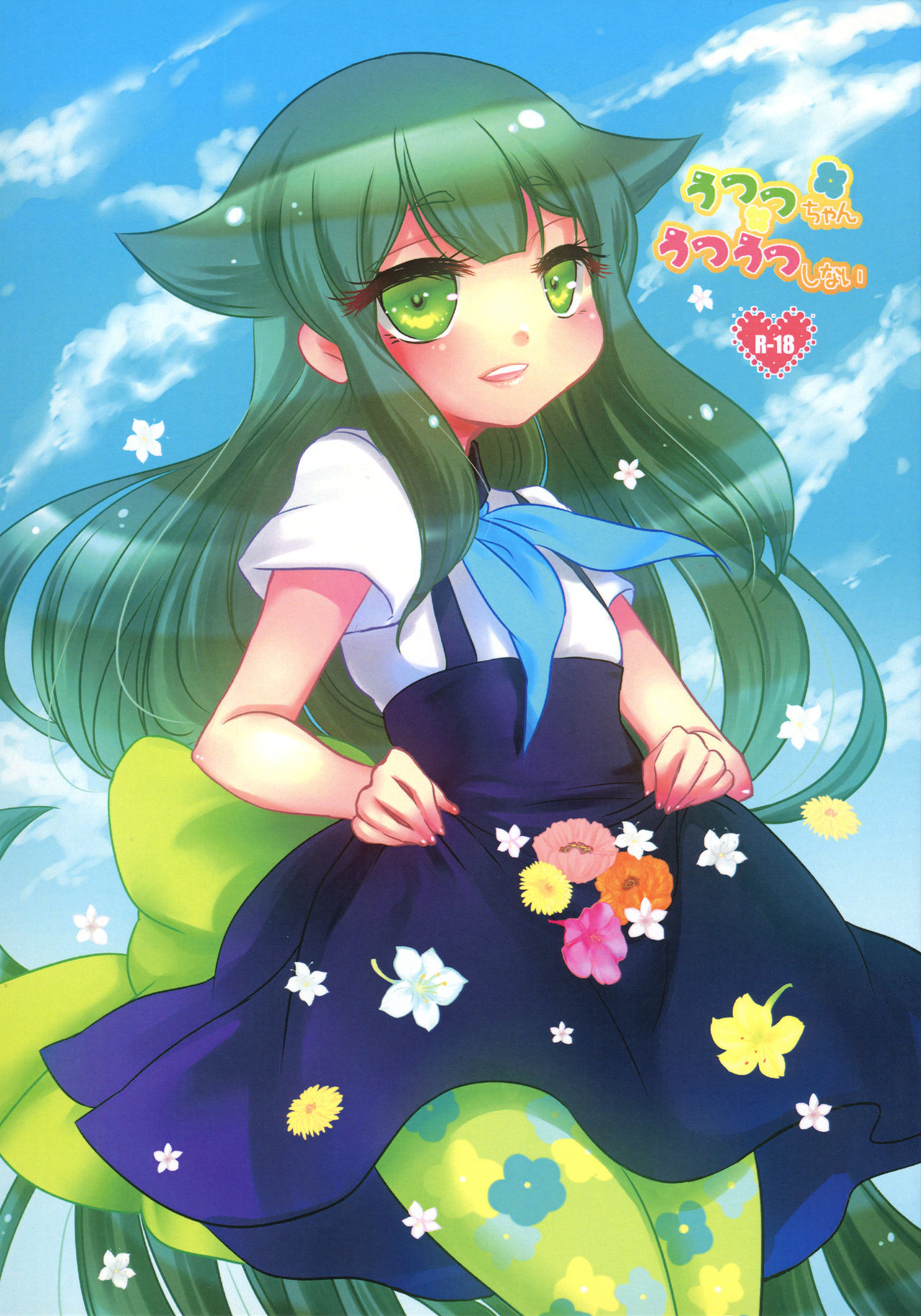 Utsutsu-chan * Utsuutsu Shinai page 1 full