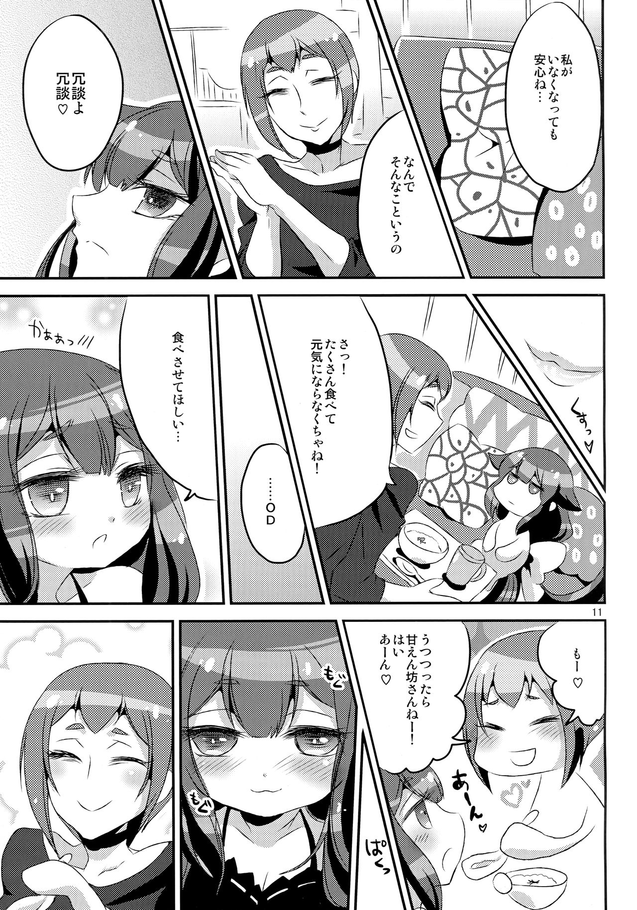 Utsutsu-chan * Utsuutsu Shinai page 10 full