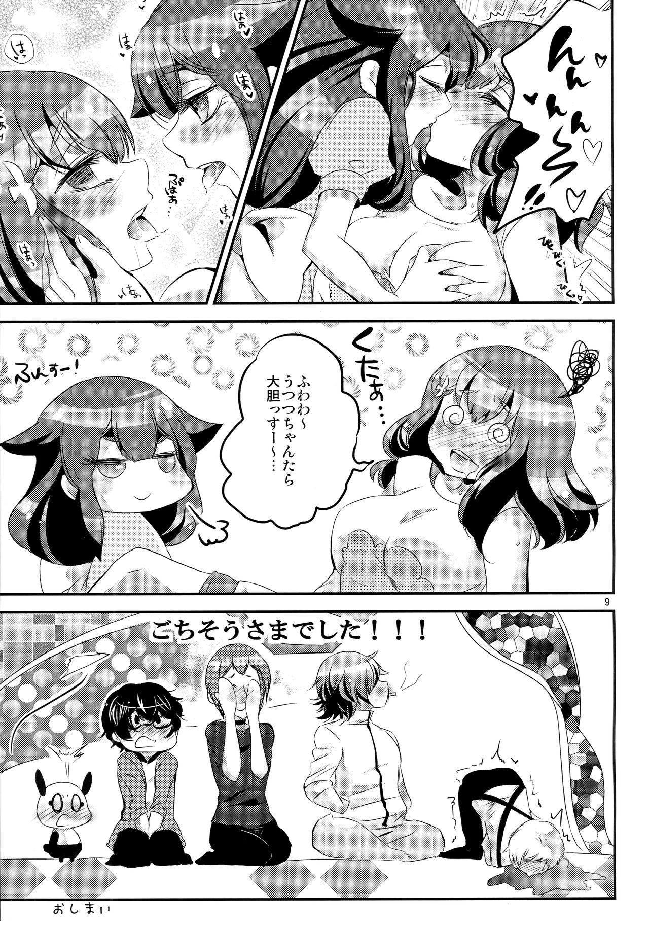 Utsutsu-chan * Utsuutsu Shinai page 8 full