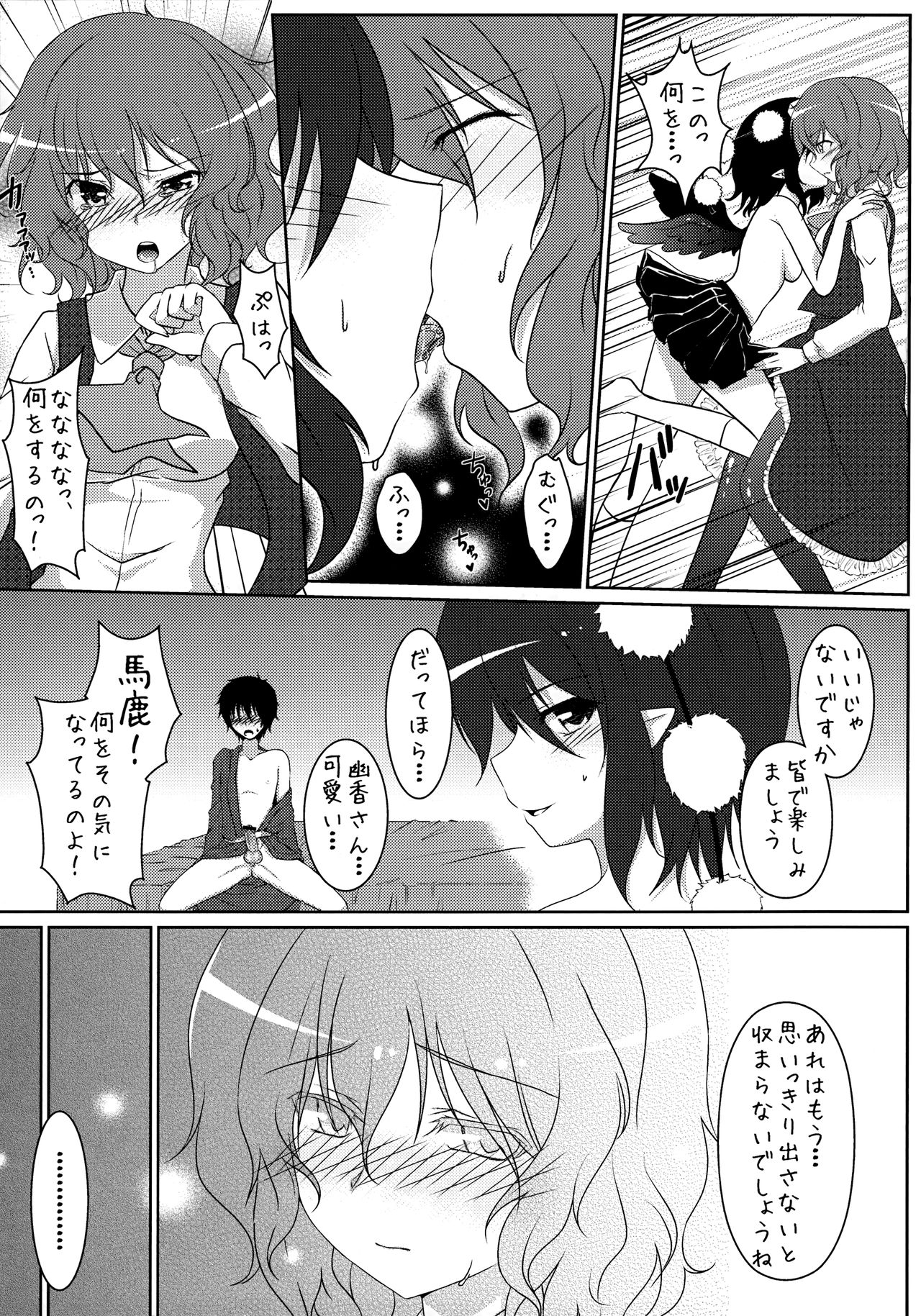 Joou Ranbu 2 page 10 full