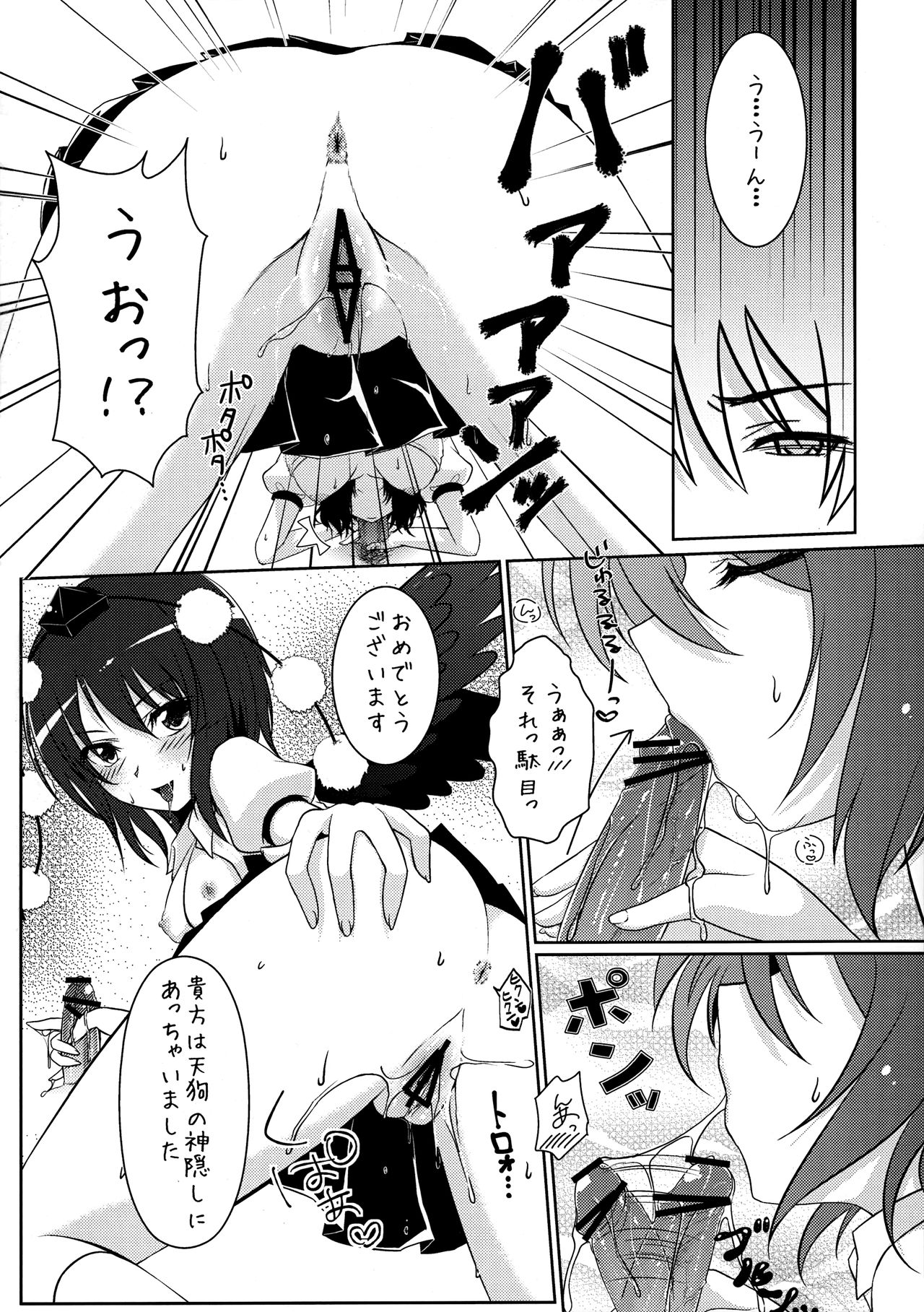 Joou Ranbu 2 page 5 full