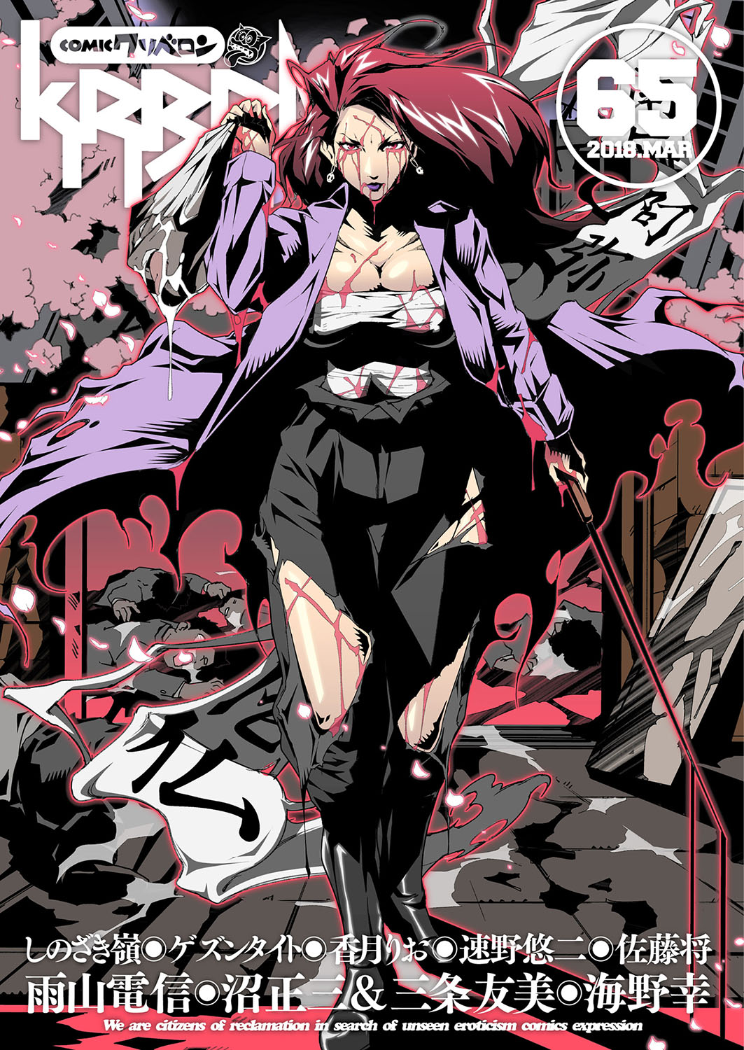 COMIC KURiBERON 2018-03 Vol. 65 page 1 full