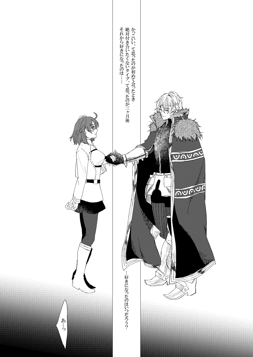 Yasashiku shite ne? page 2 full