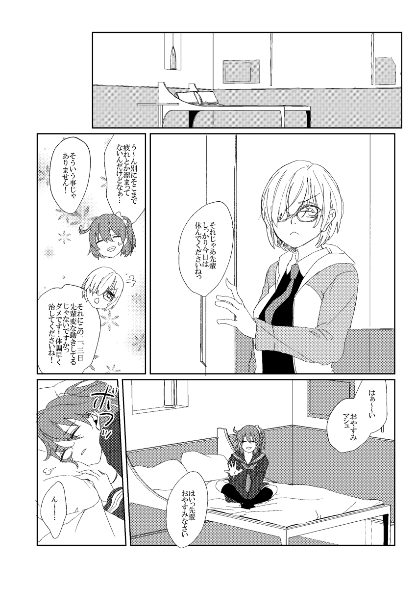 Yasashiku shite ne? page 7 full