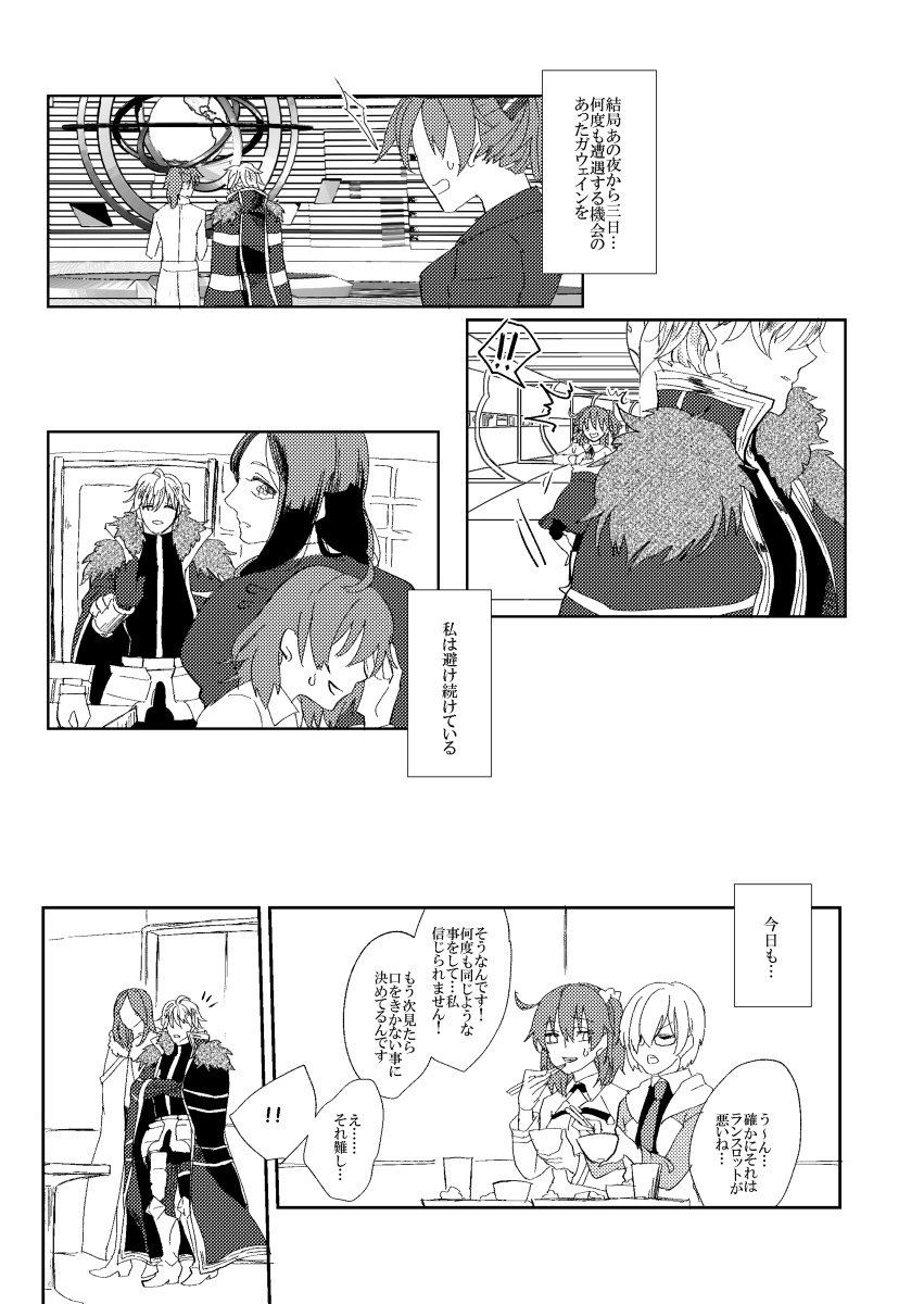 Yasashiku shite ne? page 8 full