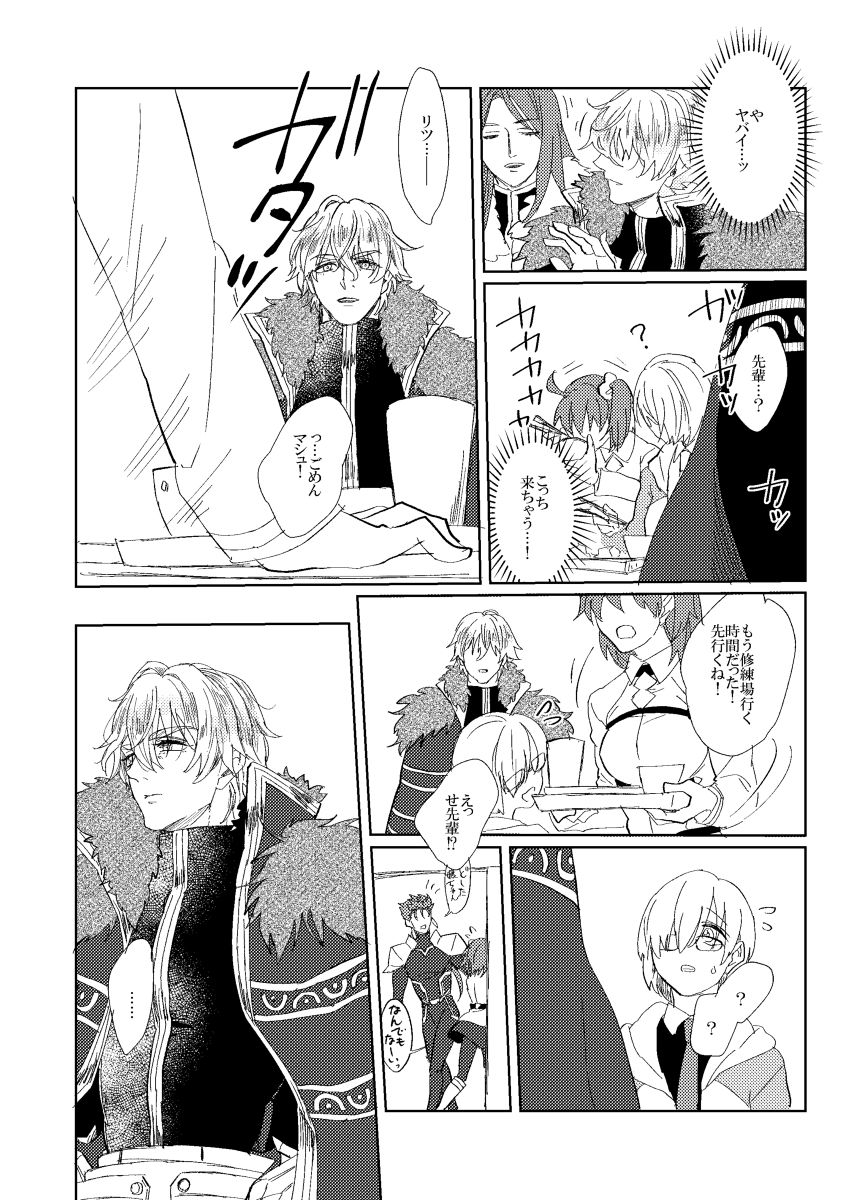 Yasashiku shite ne? page 9 full